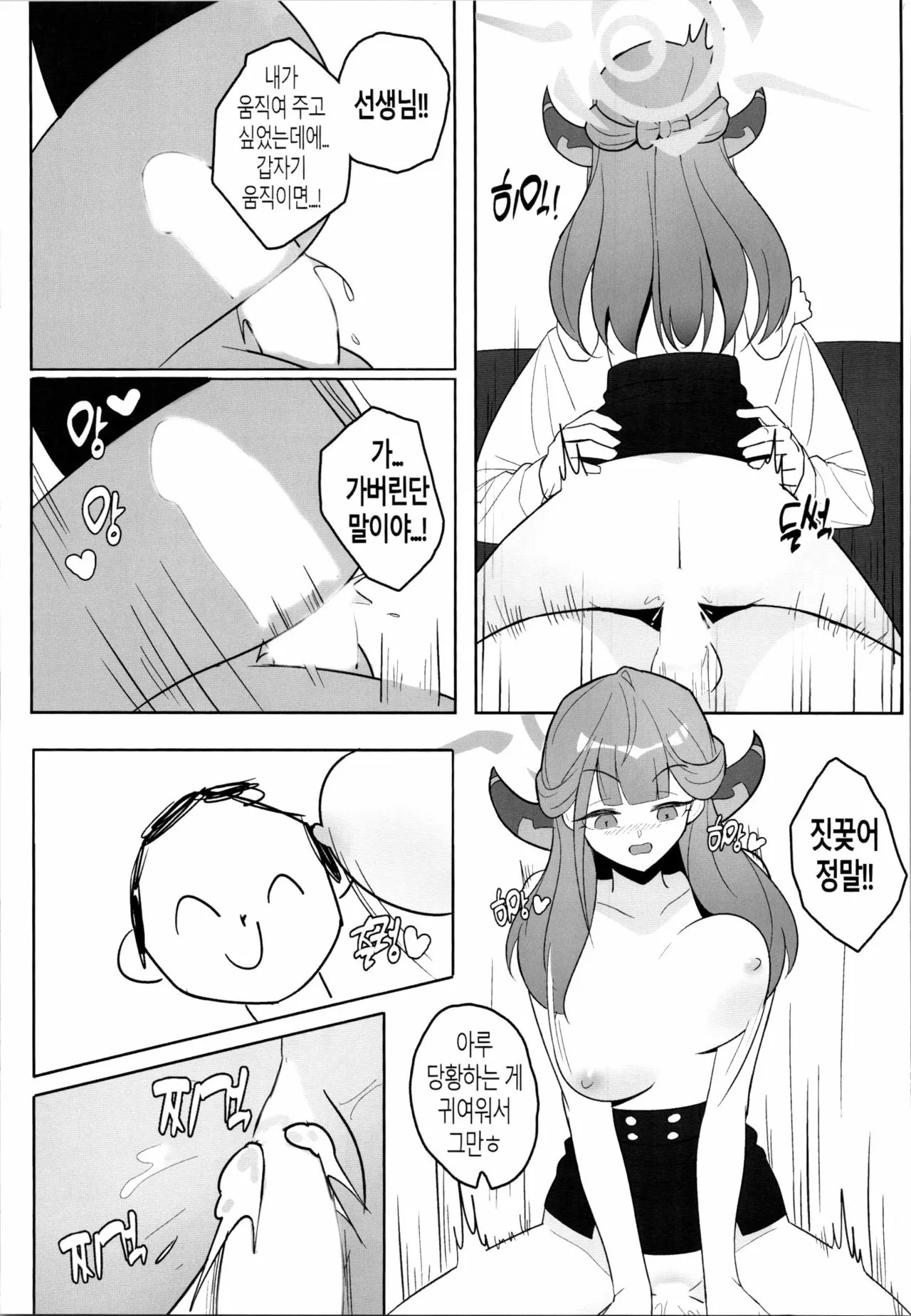 [TomiD] 아니, 아루 짱 (ブルーアーカイブ) [韓国語] 画像番号 16