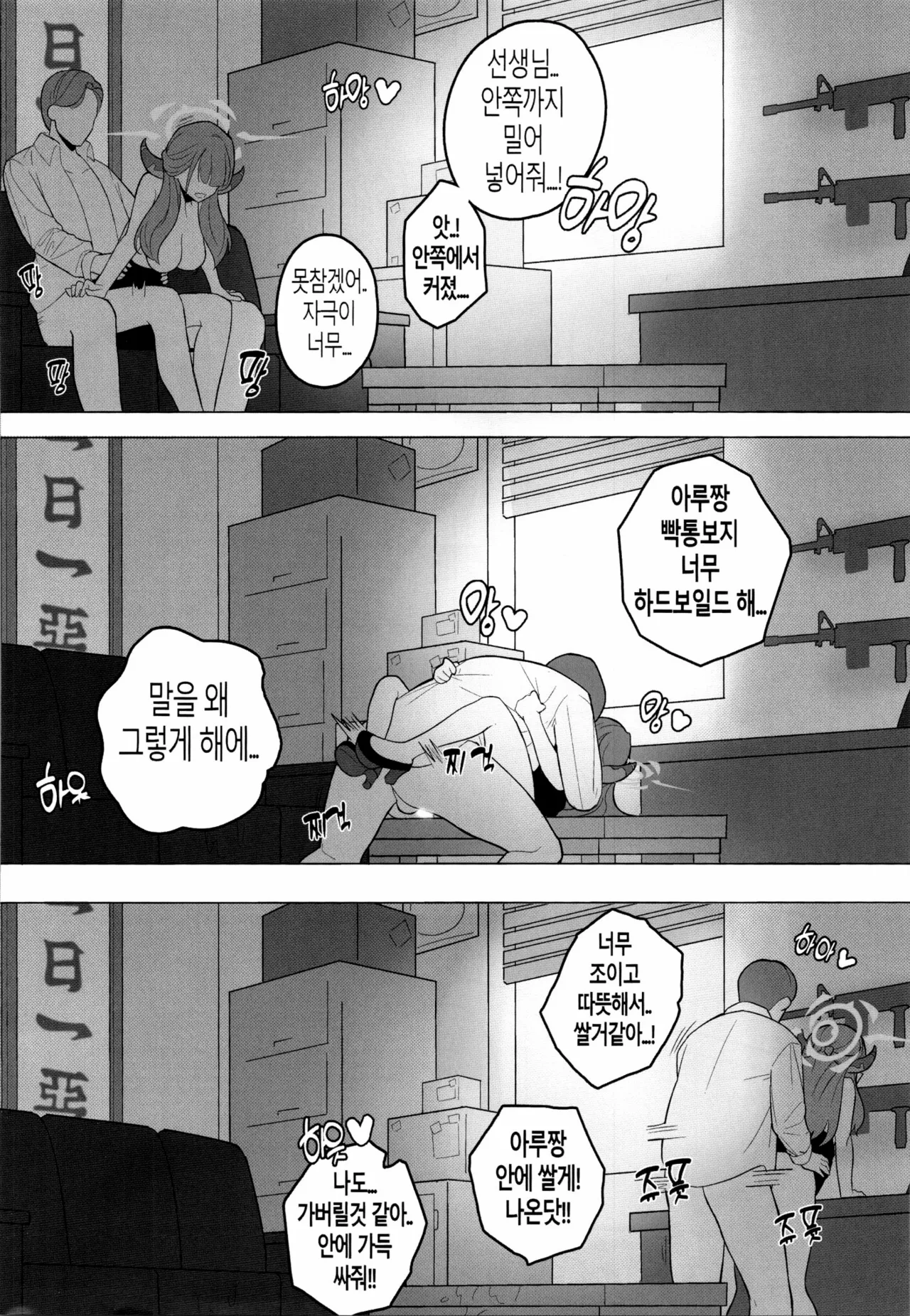 [TomiD] 아니, 아루 짱 (ブルーアーカイブ) [韓国語] 画像番号 17