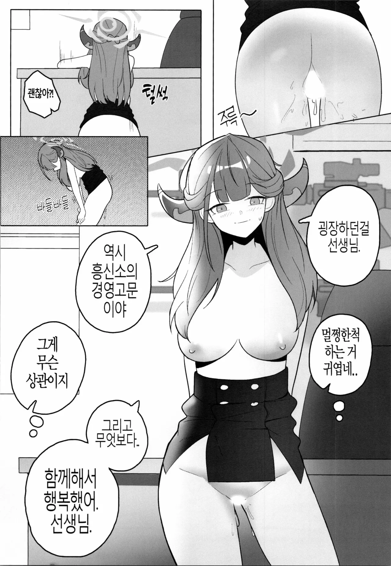 [TomiD] 아니, 아루 짱 (ブルーアーカイブ) [韓国語] 画像番号 19