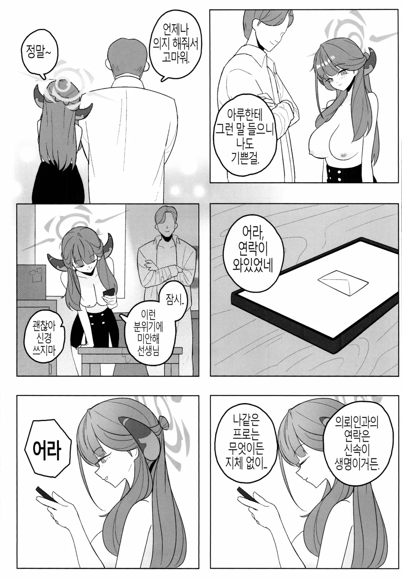 [TomiD] 아니, 아루 짱 (ブルーアーカイブ) [韓国語] 画像番号 20