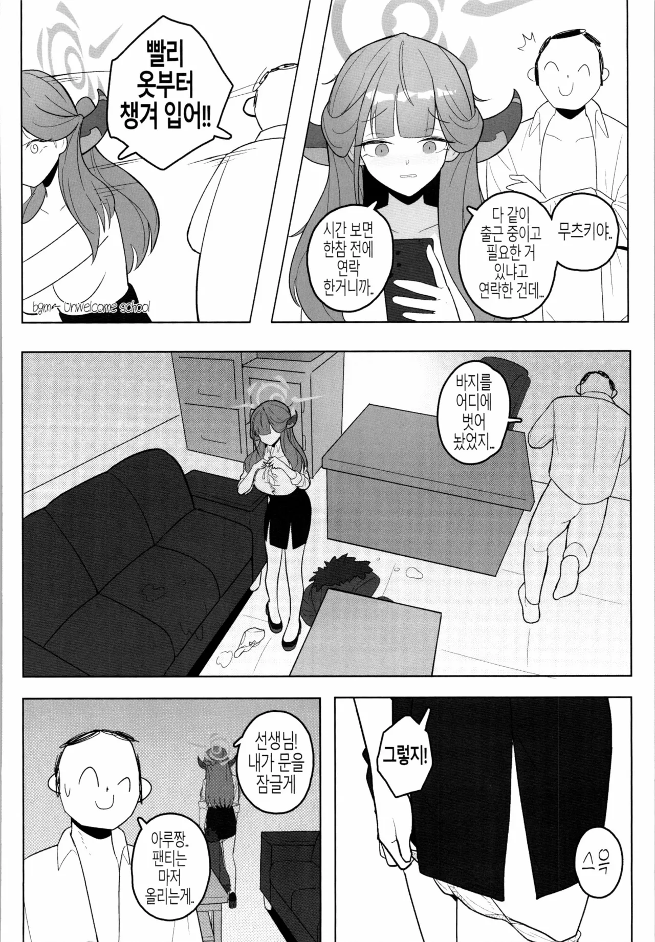 [TomiD] 아니, 아루 짱 (ブルーアーカイブ) [韓国語] 画像番号 21