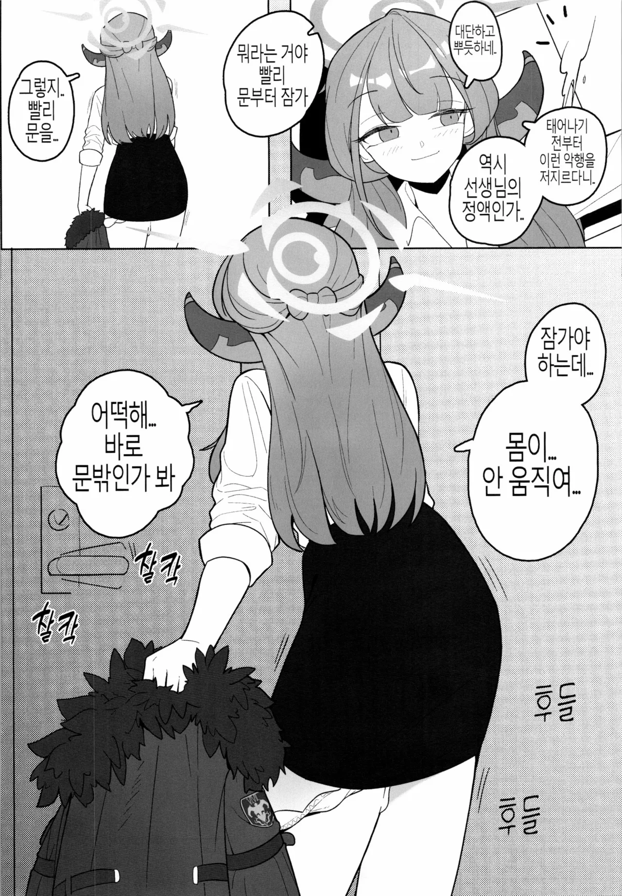 [TomiD] 아니, 아루 짱 (ブルーアーカイブ) [韓国語] 画像番号 23