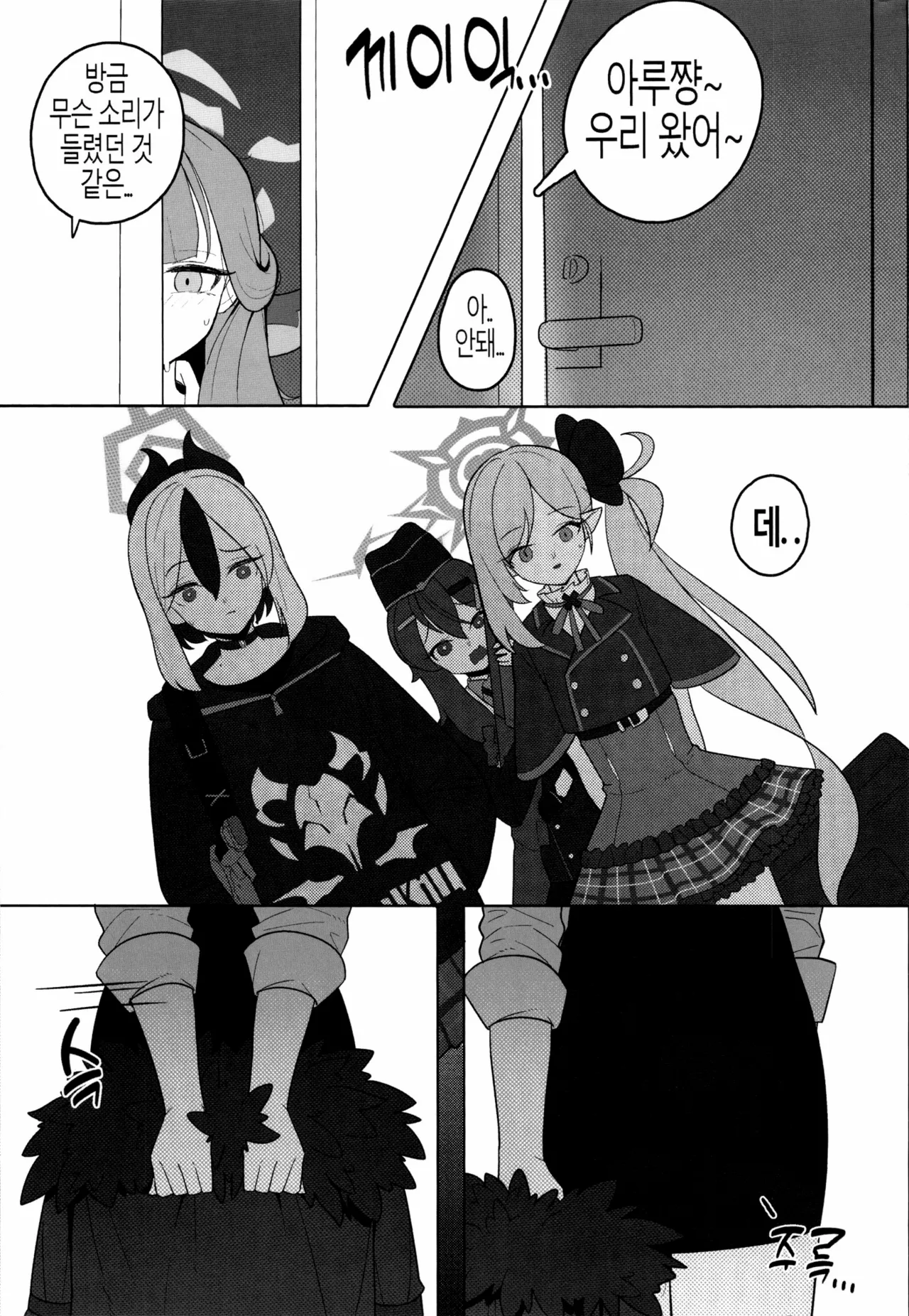 [TomiD] 아니, 아루 짱 (ブルーアーカイブ) [韓国語] 画像番号 24