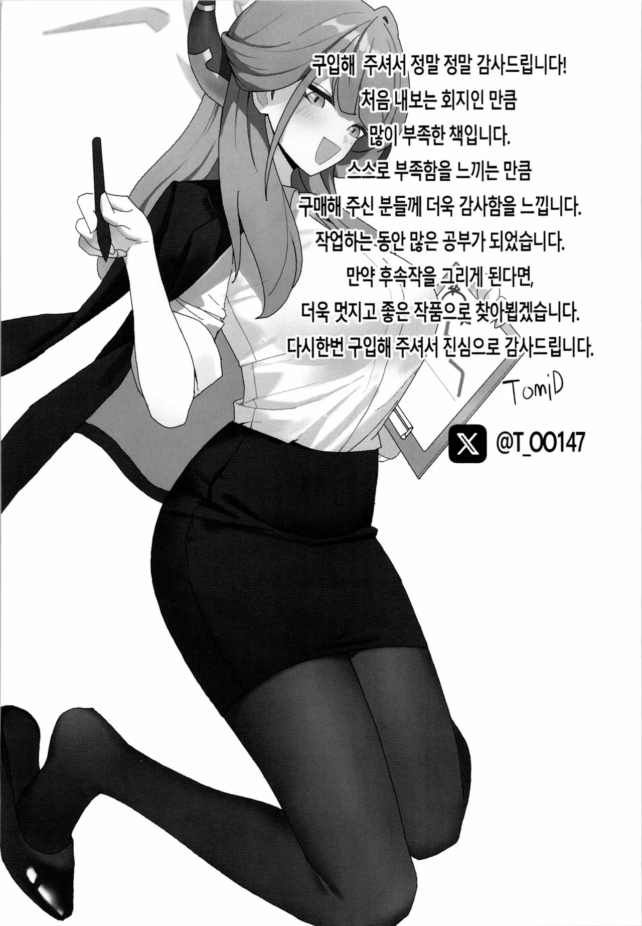 [TomiD] 아니, 아루 짱 (ブルーアーカイブ) [韓国語] 画像番号 29