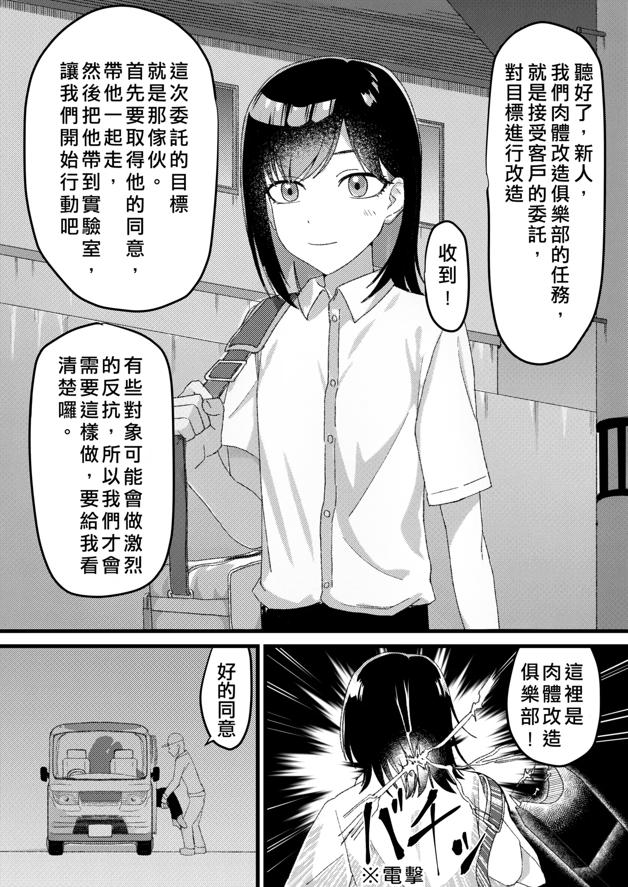 [Sasaki Musashi] Nikutai Kaizou Club Shidou | 肉體改造俱樂部啟動! + 去勢雌化課程施術後 [Chinese] [MTL] изображение № 1