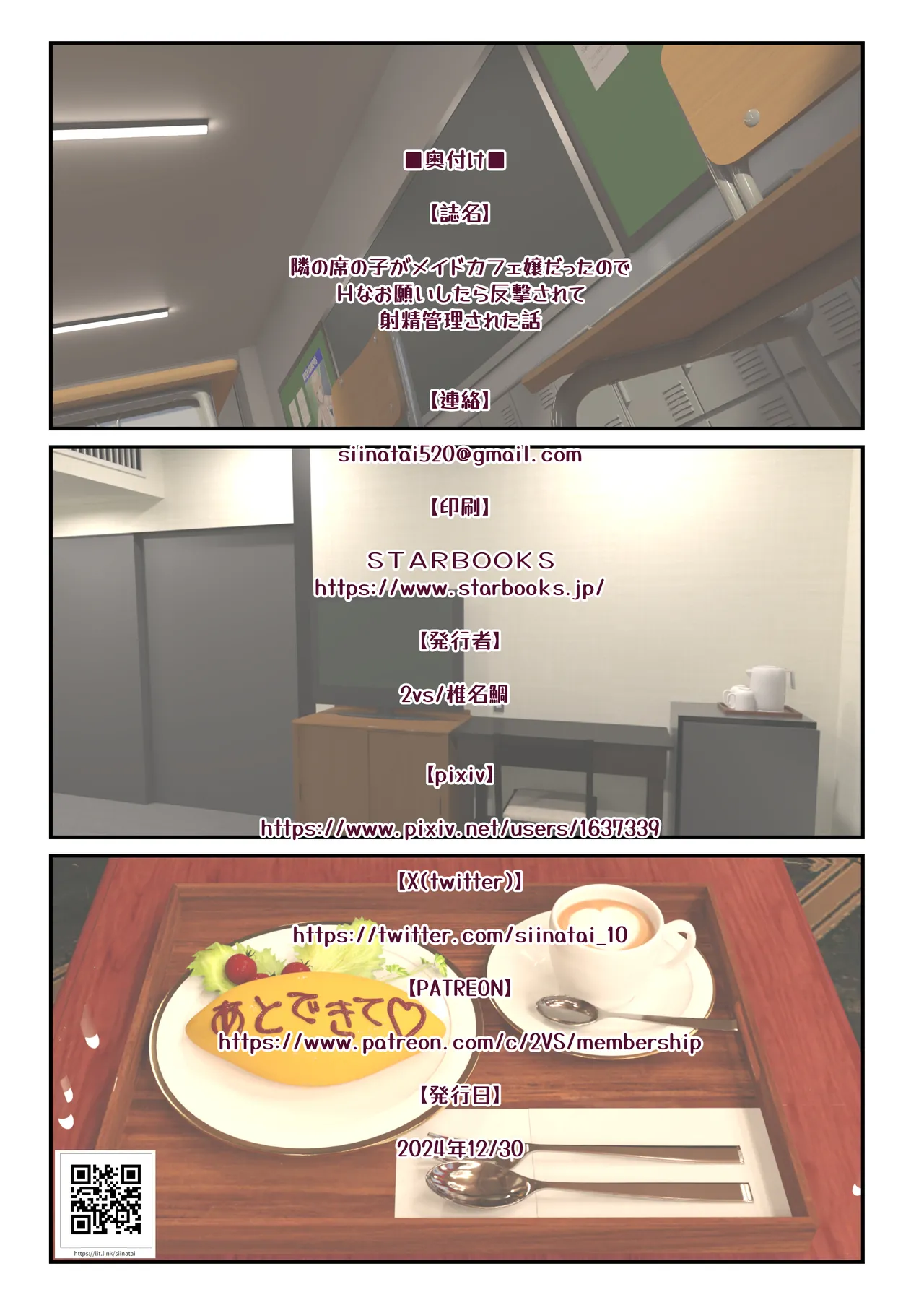 [2vs (Siina Tai)] Tonari no seki no ko ga meido kafe jōdattanode numero di immagine  44