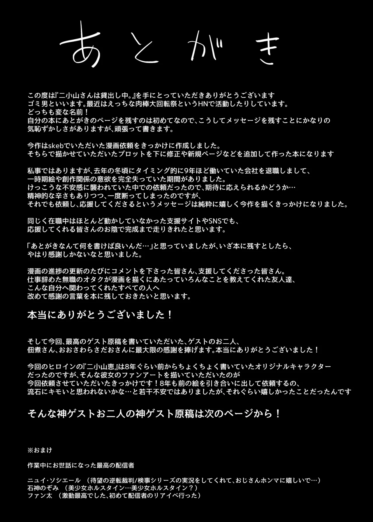 [Ryuukeichi (Gomio)] Nishoyama-san wa Kashidashi-chuu desu. [Digital] image number 88