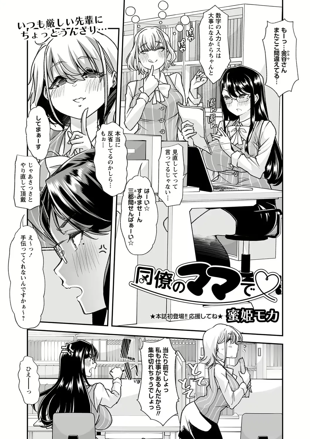 [Mitsuhime Moka] Douryou no Mama de [1-3] 图片编号 1