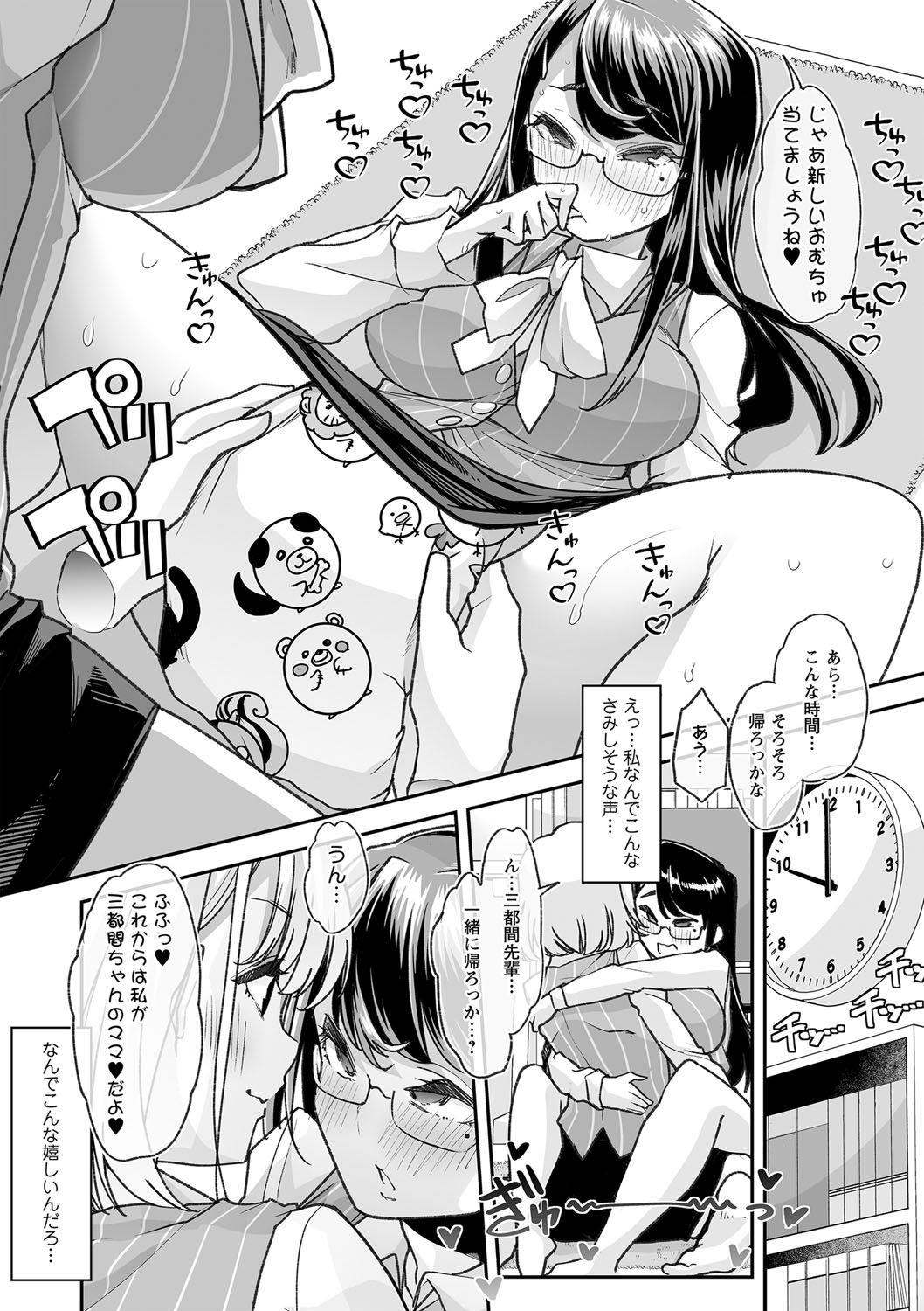 [Mitsuhime Moka] Douryou no Mama de [1-3] 图片编号 28