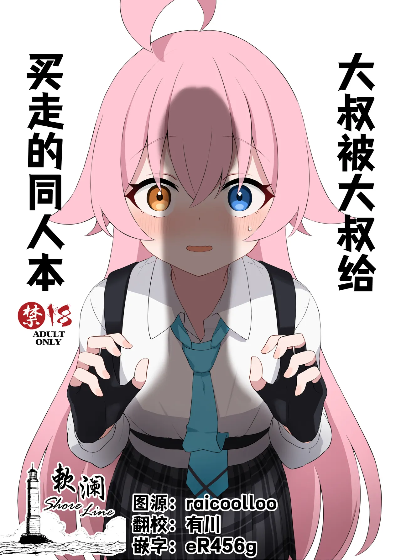 [Nakoudou (Na-code)] Oji-san ga Oji-san ni Kawarechau Hon | 大叔被大叔给买走的同人本 (Blue Archive) [Chinese] [欶澜汉化组] [Digital] 이미지 번호 1