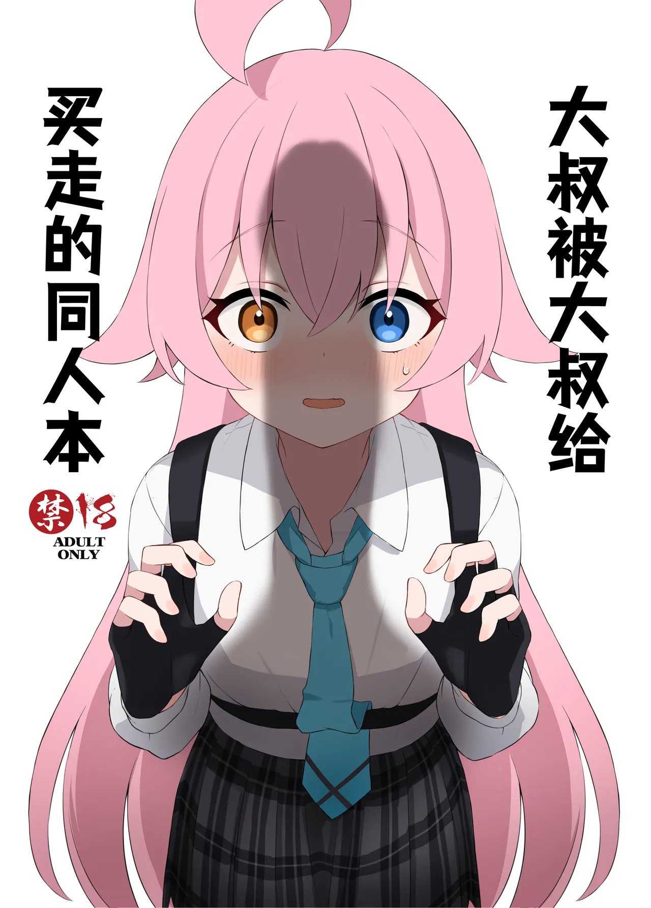 [Nakoudou (Na-code)] Oji-san ga Oji-san ni Kawarechau Hon | 大叔被大叔给买走的同人本 (Blue Archive) [Chinese] [欶澜汉化组] [Digital] 이미지 번호 2