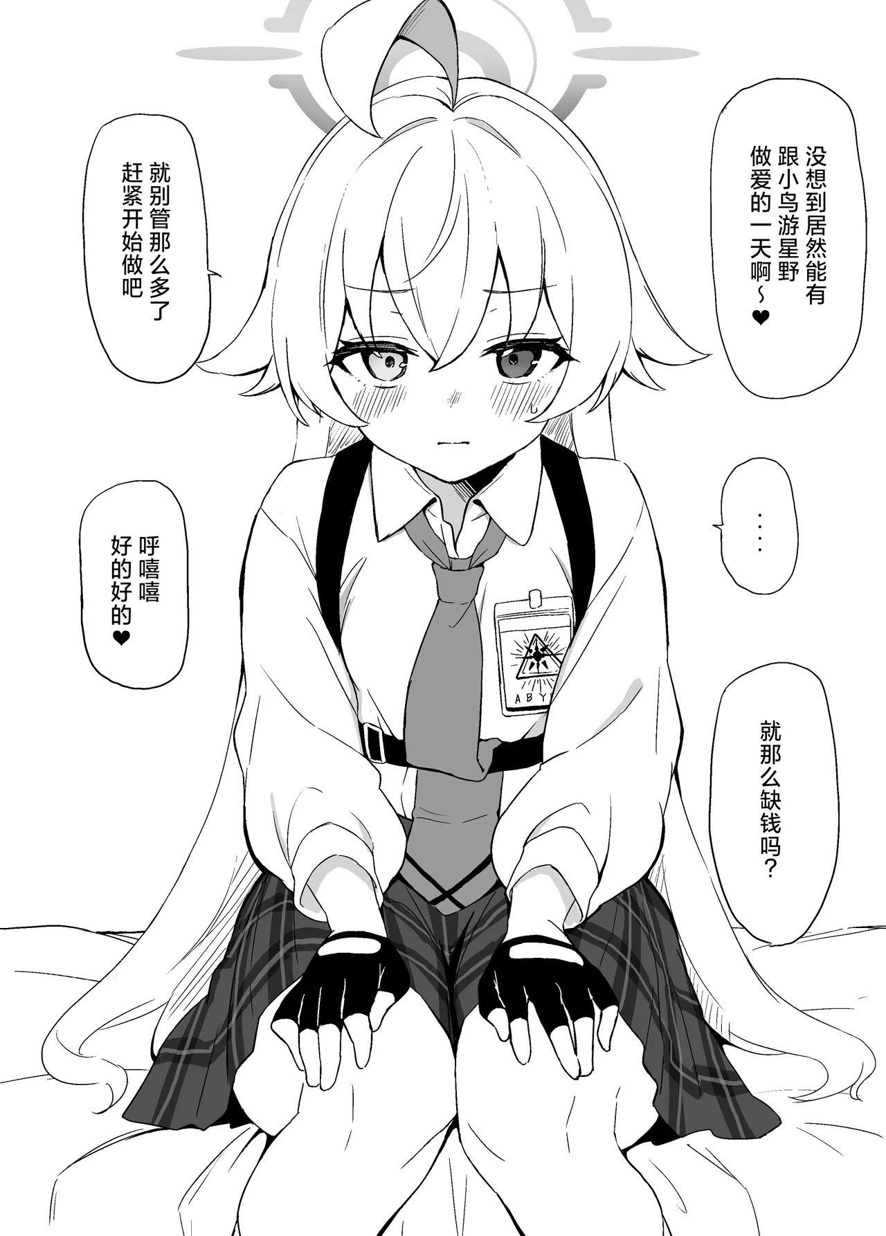 [Nakoudou (Na-code)] Oji-san ga Oji-san ni Kawarechau Hon | 大叔被大叔给买走的同人本 (Blue Archive) [Chinese] [欶澜汉化组] [Digital] 이미지 번호 4