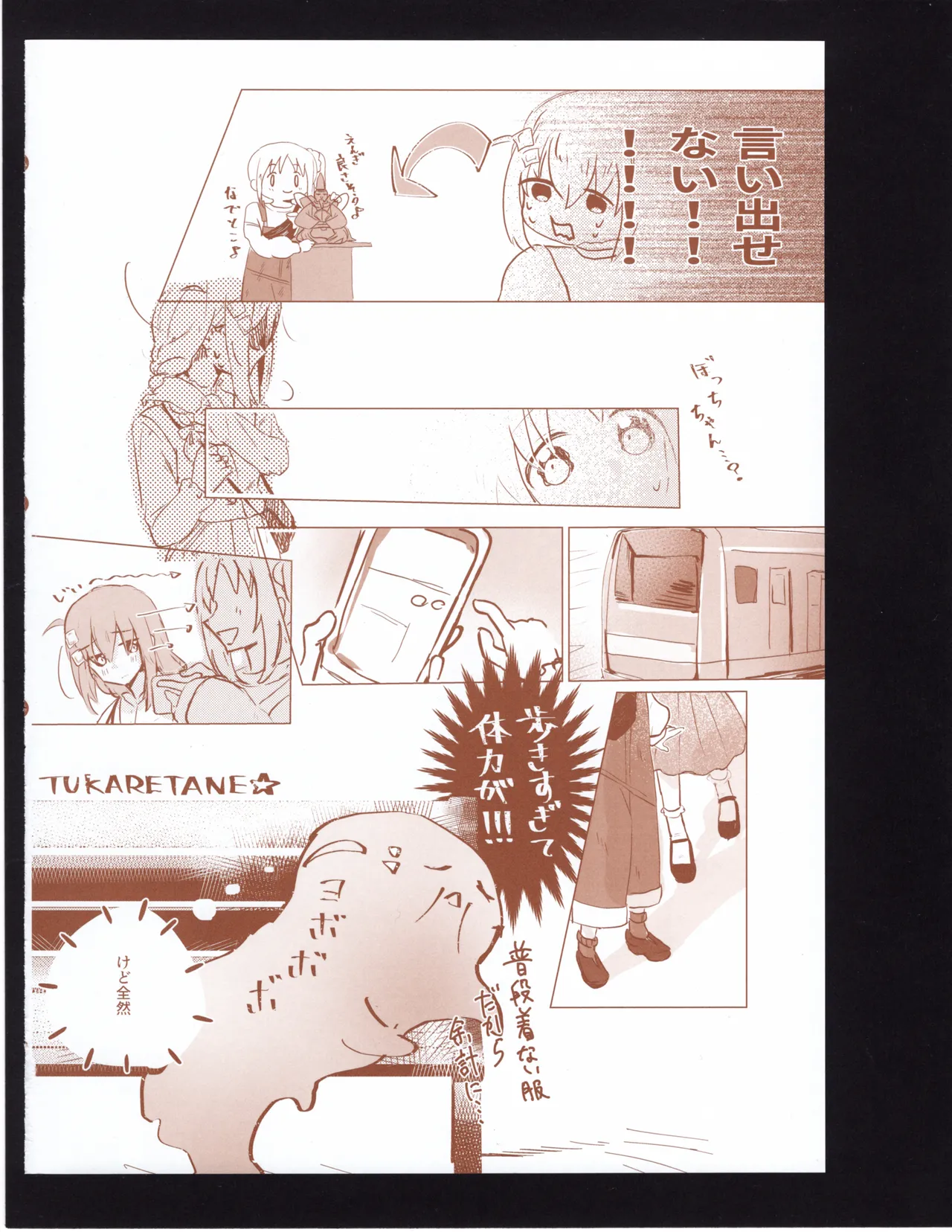 (Bocchi the Only!) [Maid 99 Percent (Maid)] Bokura no Kyori no Arikata mo - How to find the right distance for us (Bocchi the Rock!) 이미지 번호 5