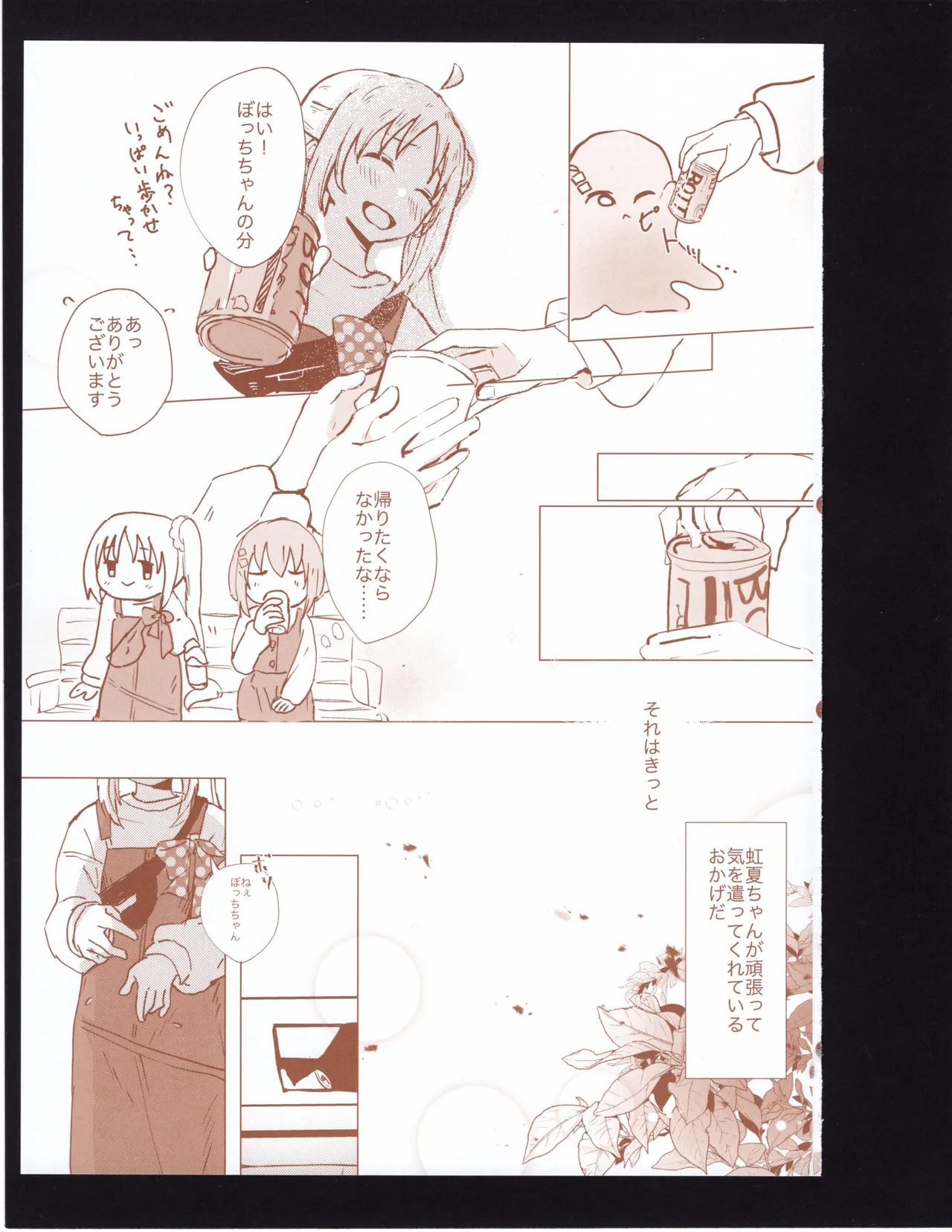 (Bocchi the Only!) [Maid 99 Percent (Maid)] Bokura no Kyori no Arikata mo - How to find the right distance for us (Bocchi the Rock!) 이미지 번호 6