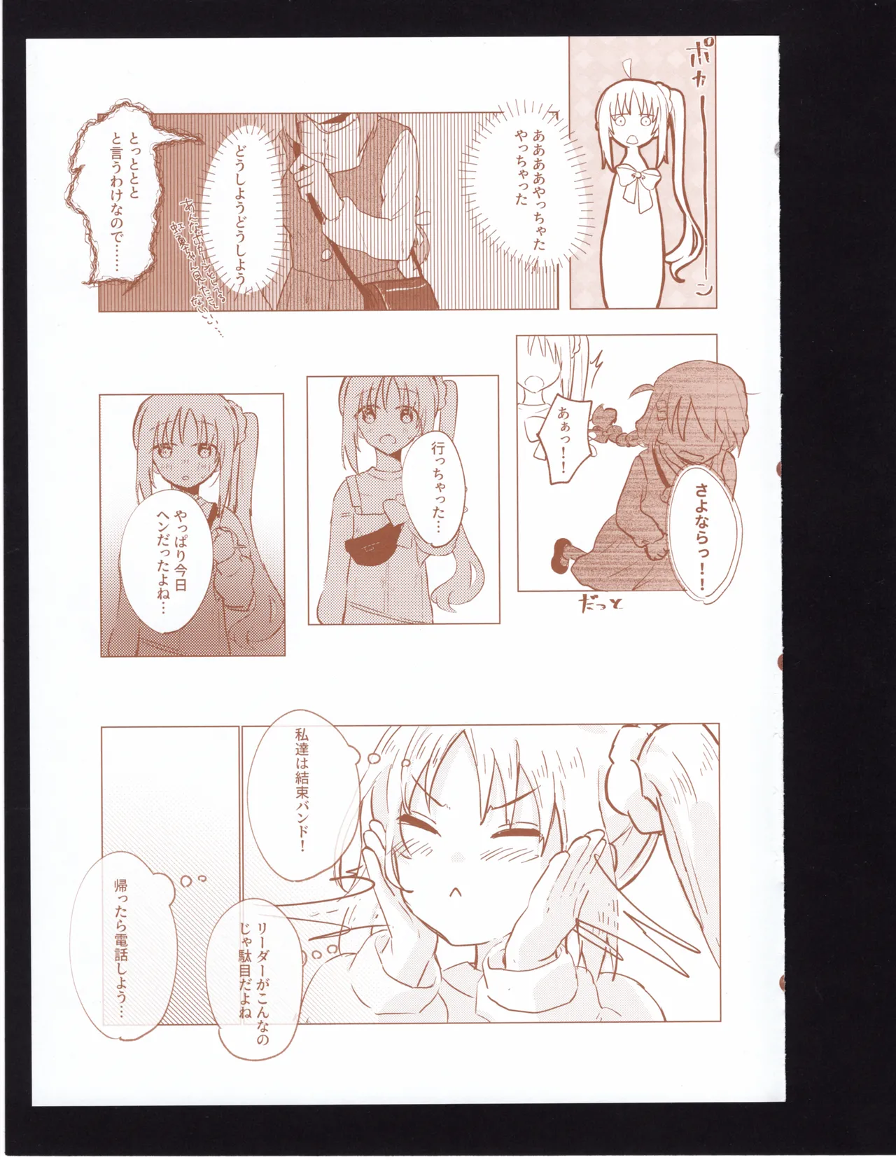 (Bocchi the Only!) [Maid 99 Percent (Maid)] Bokura no Kyori no Arikata mo - How to find the right distance for us (Bocchi the Rock!) 이미지 번호 10