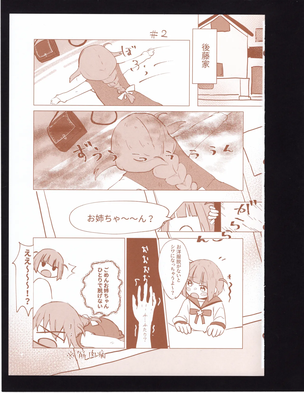 (Bocchi the Only!) [Maid 99 Percent (Maid)] Bokura no Kyori no Arikata mo - How to find the right distance for us (Bocchi the Rock!) 이미지 번호 12