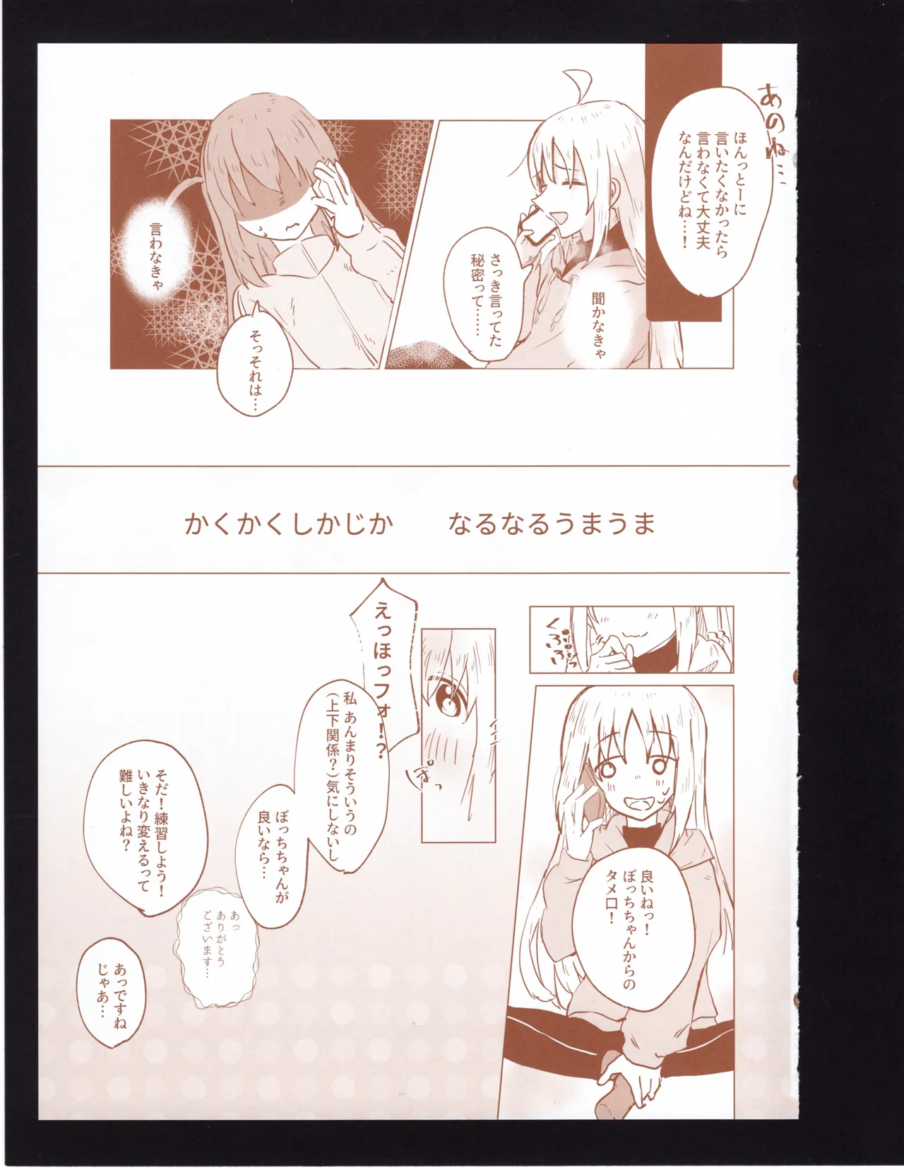 (Bocchi the Only!) [Maid 99 Percent (Maid)] Bokura no Kyori no Arikata mo - How to find the right distance for us (Bocchi the Rock!) 이미지 번호 16