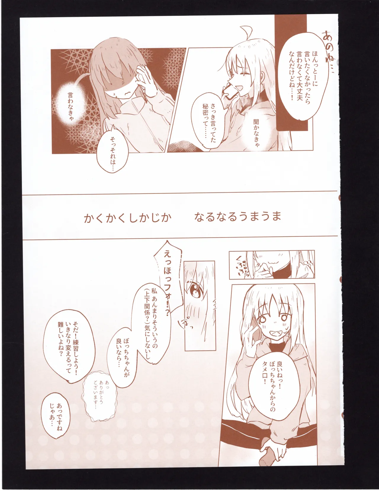 (Bocchi the Only!) [Maid 99 Percent (Maid)] Bokura no Kyori no Arikata mo - How to find the right distance for us (Bocchi the Rock!) 이미지 번호 18