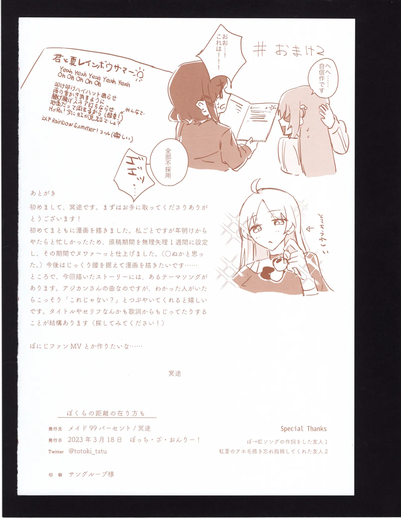 (Bocchi the Only!) [Maid 99 Percent (Maid)] Bokura no Kyori no Arikata mo - How to find the right distance for us (Bocchi the Rock!) 이미지 번호 25