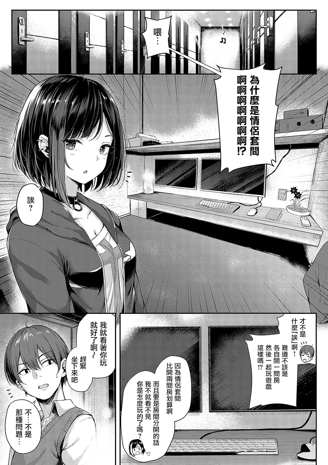 [Napo] Koi no Gun Fight CH.1,4-5  [Chinese] [无毒汉化组X兔司姬漢化組] [Digital] [OnGoing] Bildnummer 8