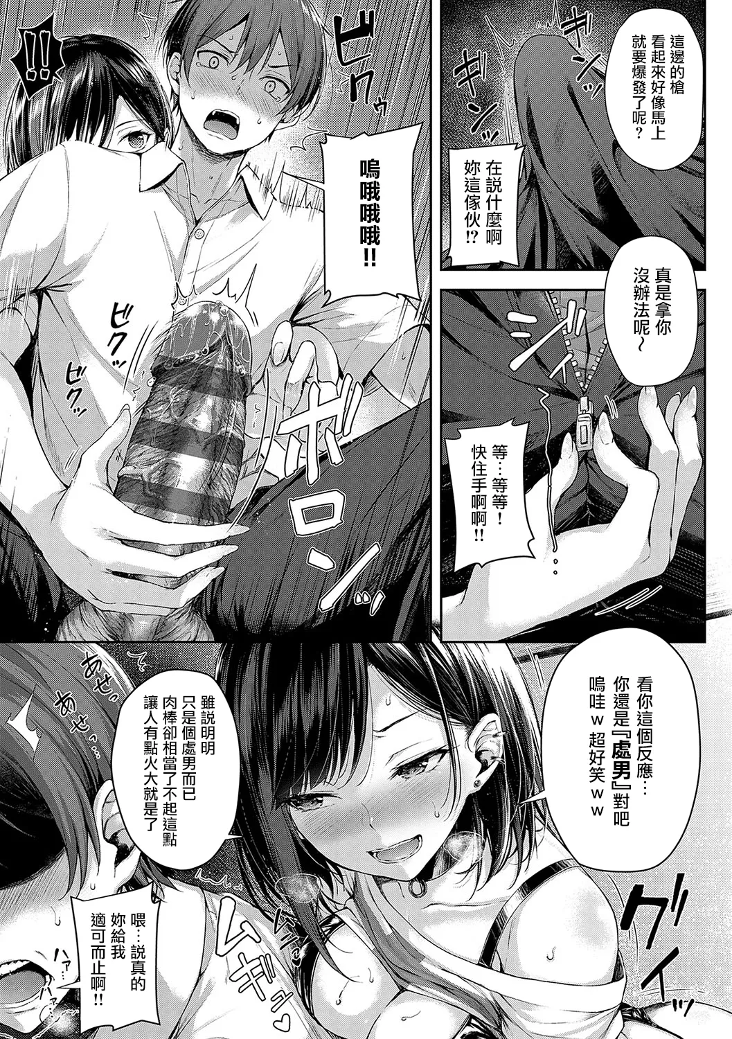 [Napo] Koi no Gun Fight CH.1,4-5  [Chinese] [无毒汉化组X兔司姬漢化組] [Digital] [OnGoing] Bildnummer 12