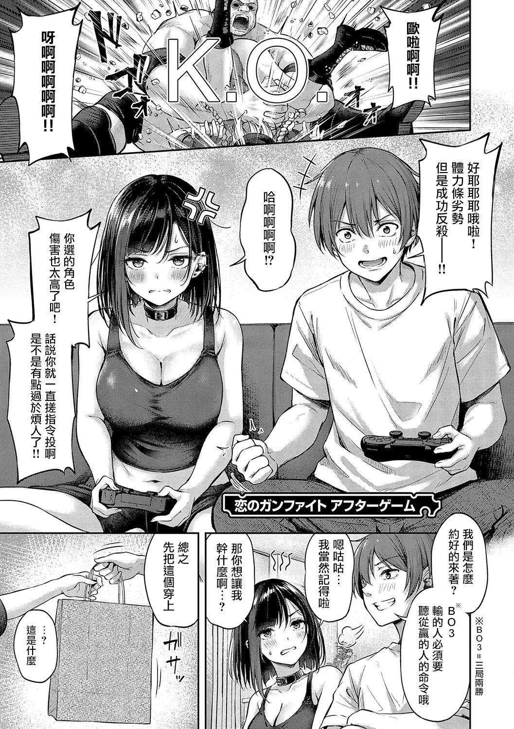 [Napo] Koi no Gun Fight CH.1,4-5  [Chinese] [无毒汉化组X兔司姬漢化組] [Digital] [OnGoing] Bildnummer 63