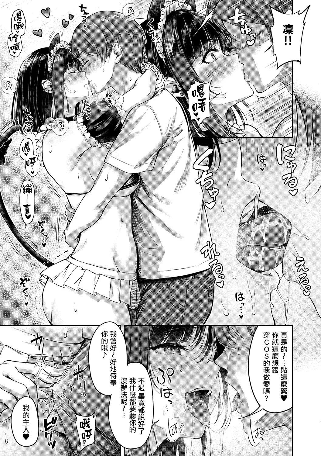 [Napo] Koi no Gun Fight CH.1,4-5  [Chinese] [无毒汉化组X兔司姬漢化組] [Digital] [OnGoing] Bildnummer 65