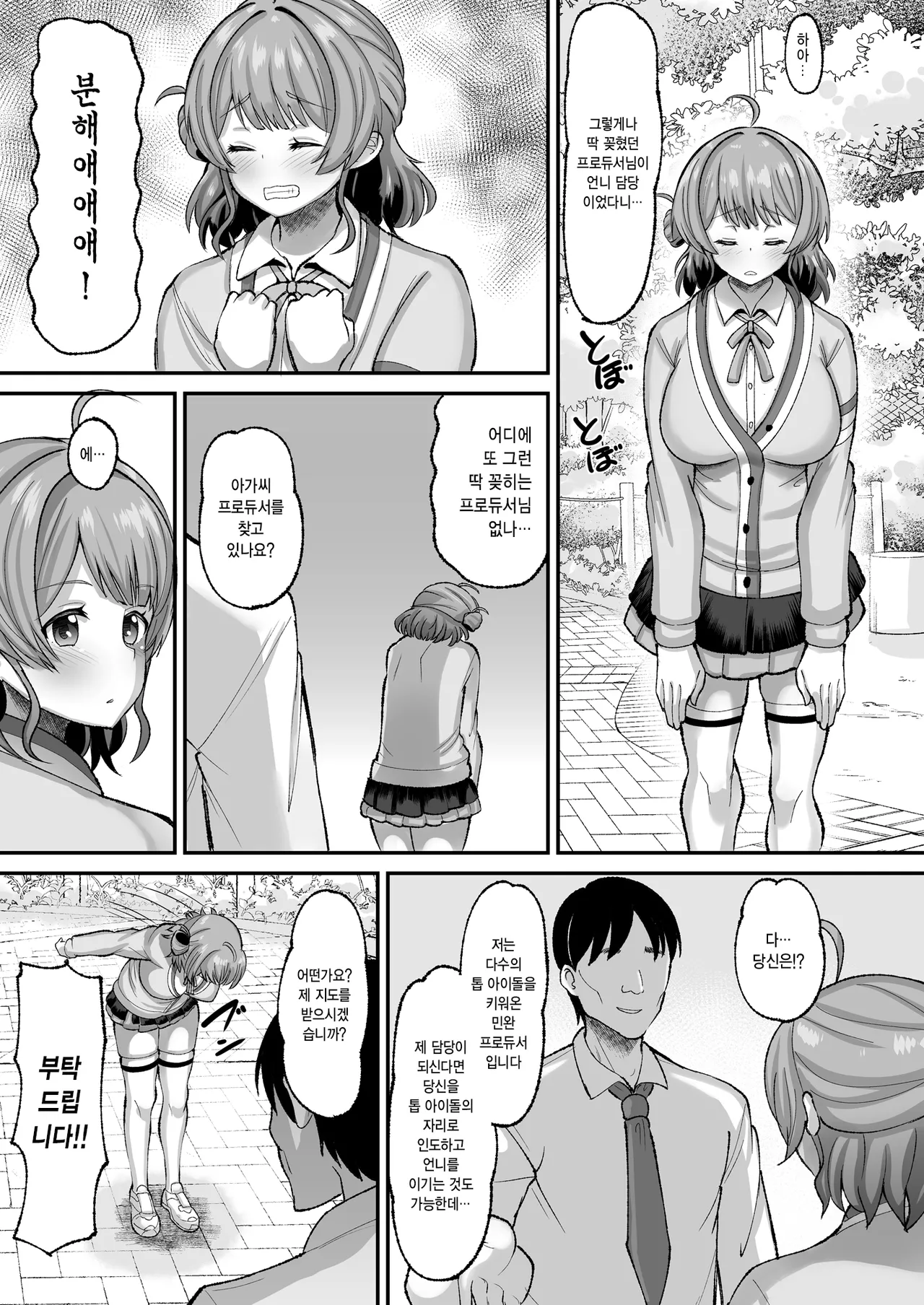 [AMP (Norakuro Nero)] Ume to Warui Producer | 우메와 나쁜 프로듀서 (Gakuen IDOLM@STER) [Korean] [Digital] Bildnummer 3