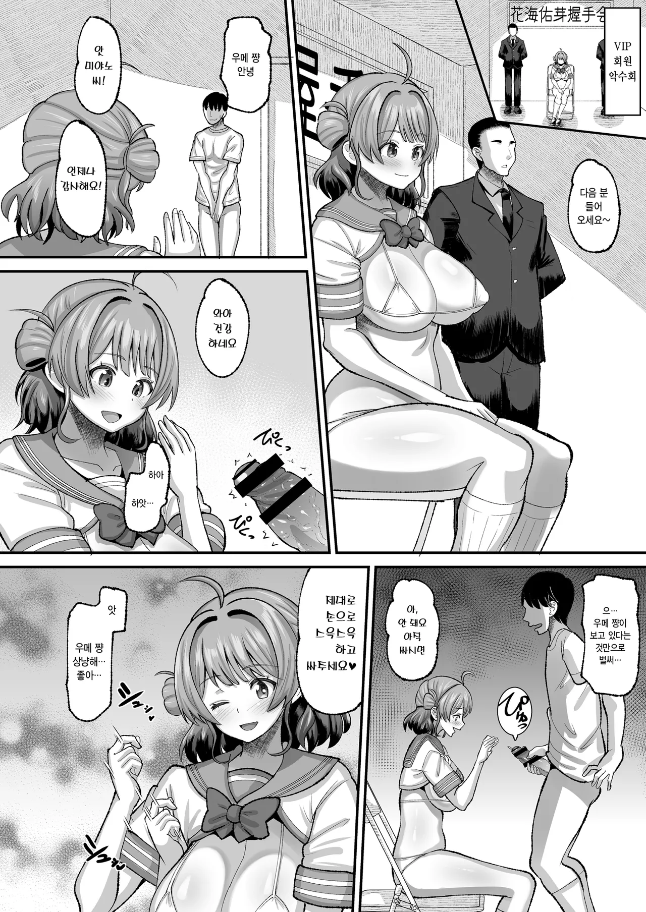 [AMP (Norakuro Nero)] Ume to Warui Producer | 우메와 나쁜 프로듀서 (Gakuen IDOLM@STER) [Korean] [Digital] Bildnummer 22