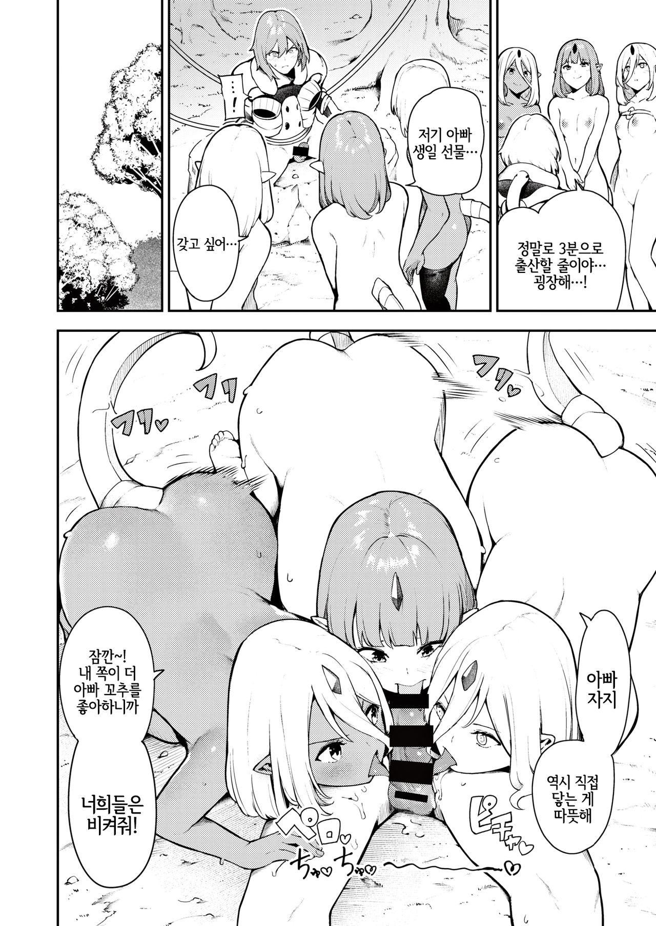 [Itsutsuse] Nanaper 3-pun Haramic | 나나펠 3분 하라믹 (WEEKLY Kairakuten Vol.35) [Korean] [LWND] [Digital] 图片编号 2