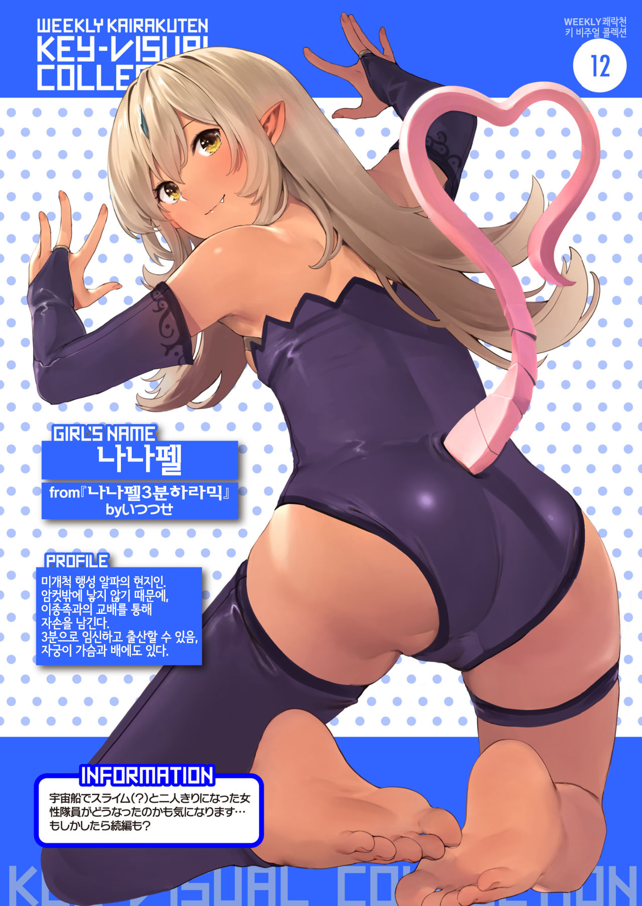 [Itsutsuse] Nanaper 3-pun Haramic | 나나펠 3분 하라믹 (WEEKLY Kairakuten Vol.35) [Korean] [LWND] [Digital] 图片编号 13