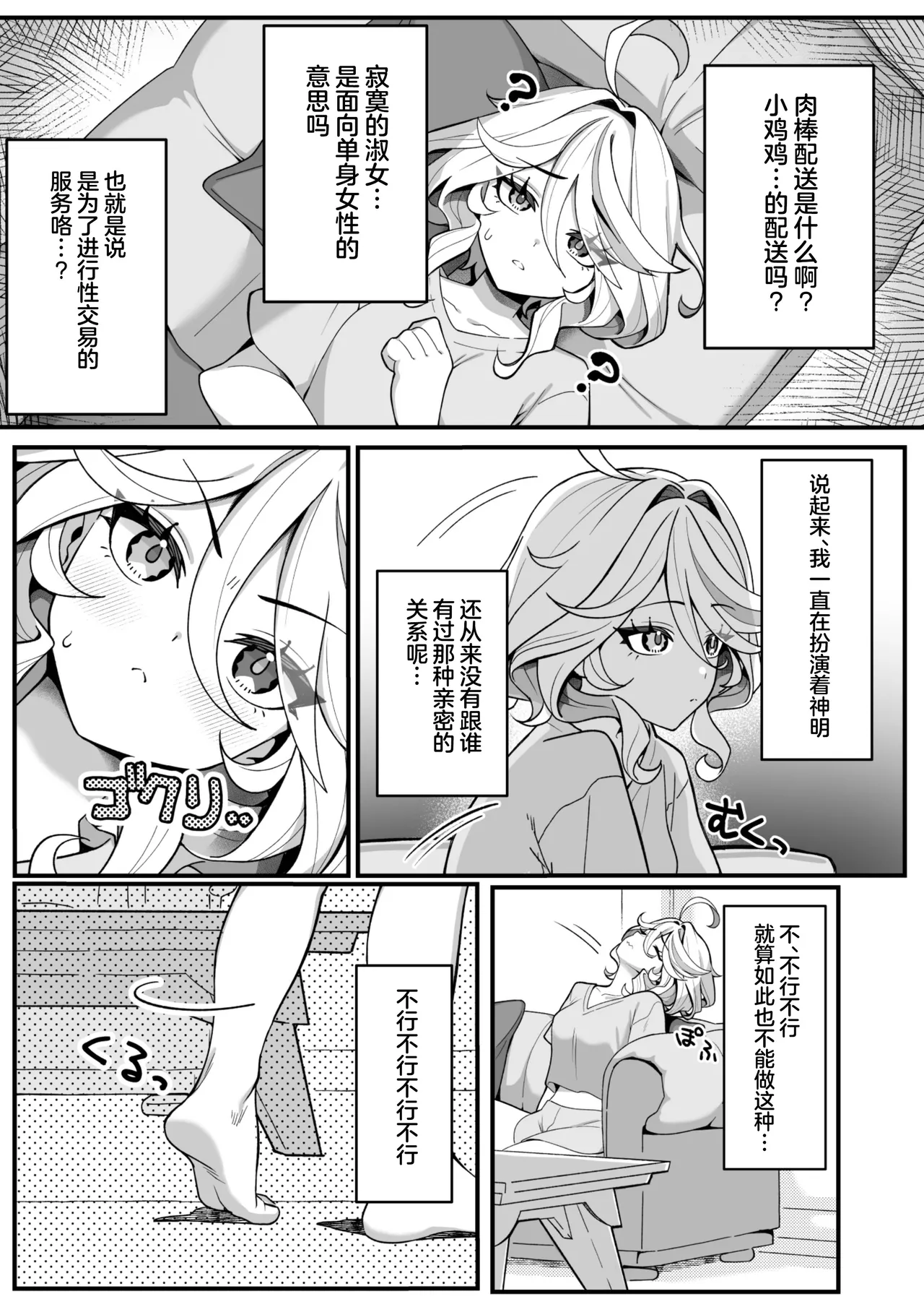 (C105) [piccione!! (piccione!!)] Jiyuu no Yorokobi ni Oborete | 沉溺于自由的快感中 (Genshin Impact) [Chinese] [黎欧出资汉化] image number 5