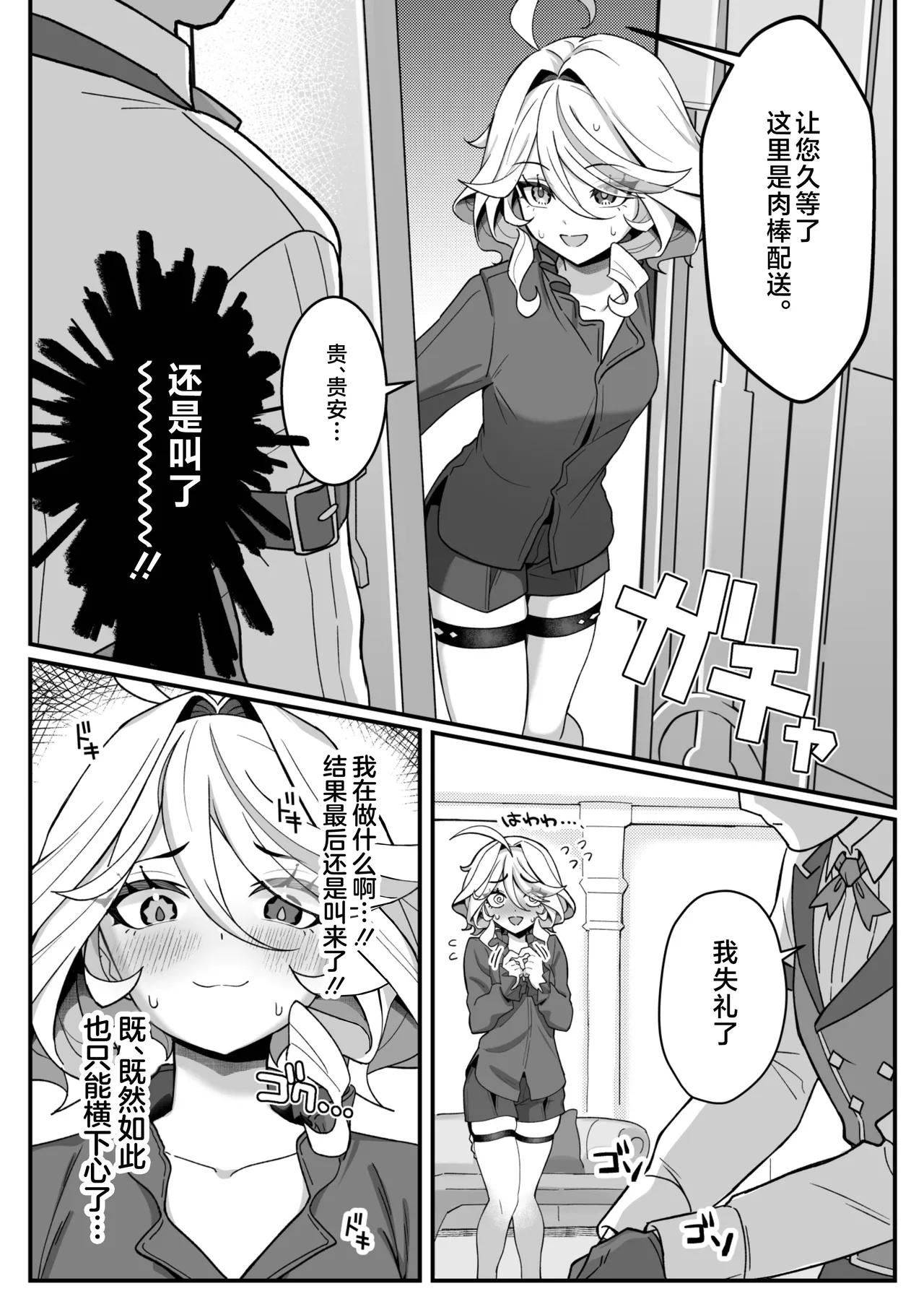 (C105) [piccione!! (piccione!!)] Jiyuu no Yorokobi ni Oborete | 沉溺于自由的快感中 (Genshin Impact) [Chinese] [黎欧出资汉化] image number 6