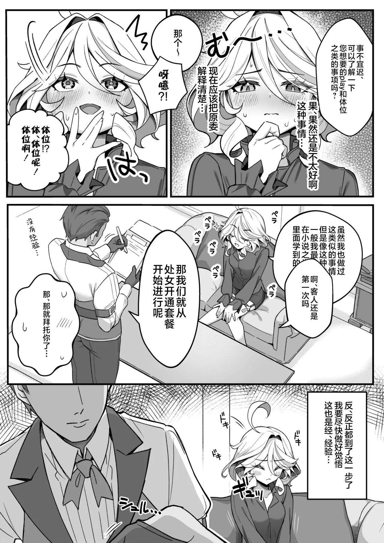 (C105) [piccione!! (piccione!!)] Jiyuu no Yorokobi ni Oborete | 沉溺于自由的快感中 (Genshin Impact) [Chinese] [黎欧出资汉化] image number 7