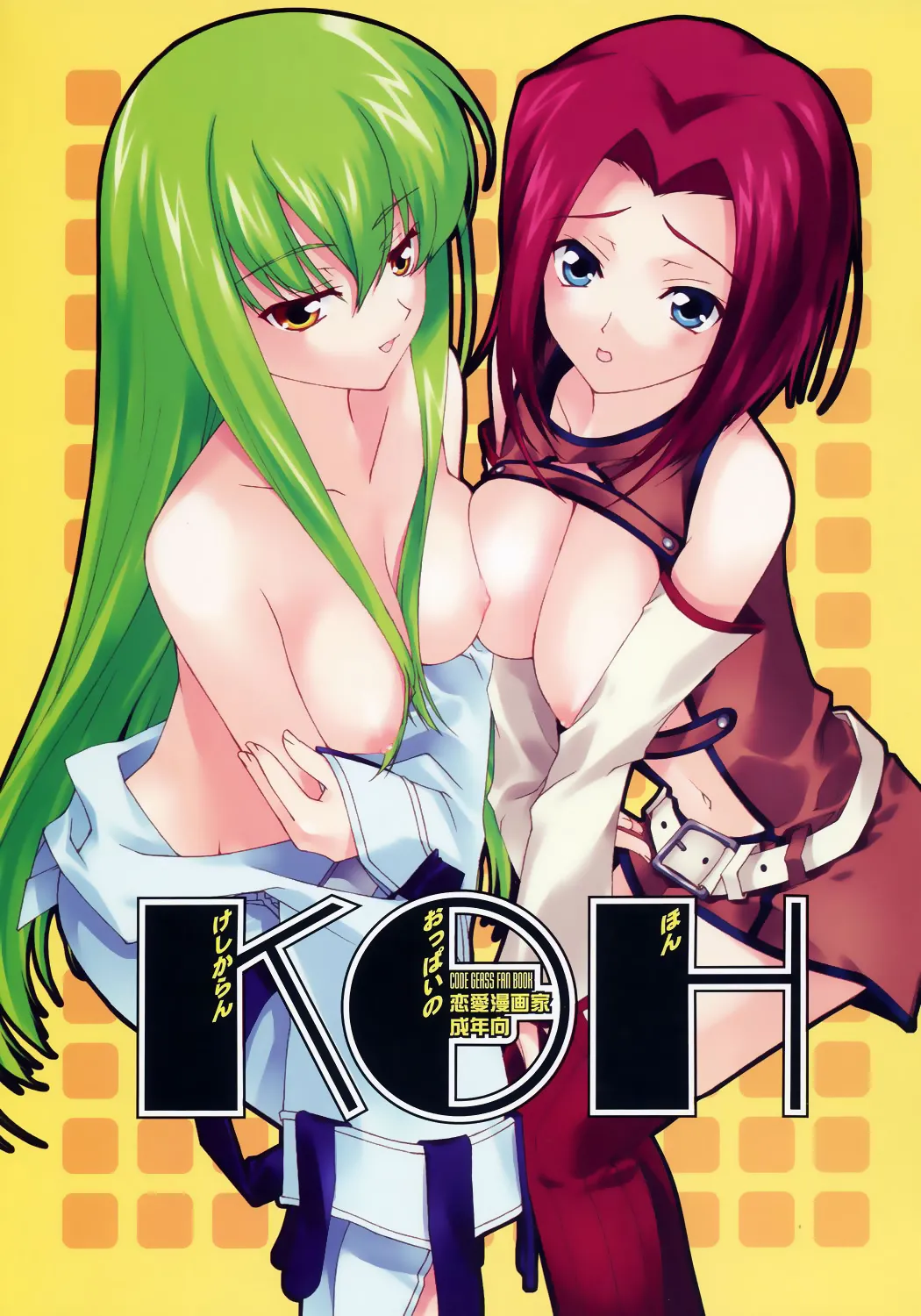 [Renai Mangaka (Naruse Hirofumi)] KOH -Keshikaran Oppai no Hon- (CODE GEASS) [French] {SAXtrad} image number 1