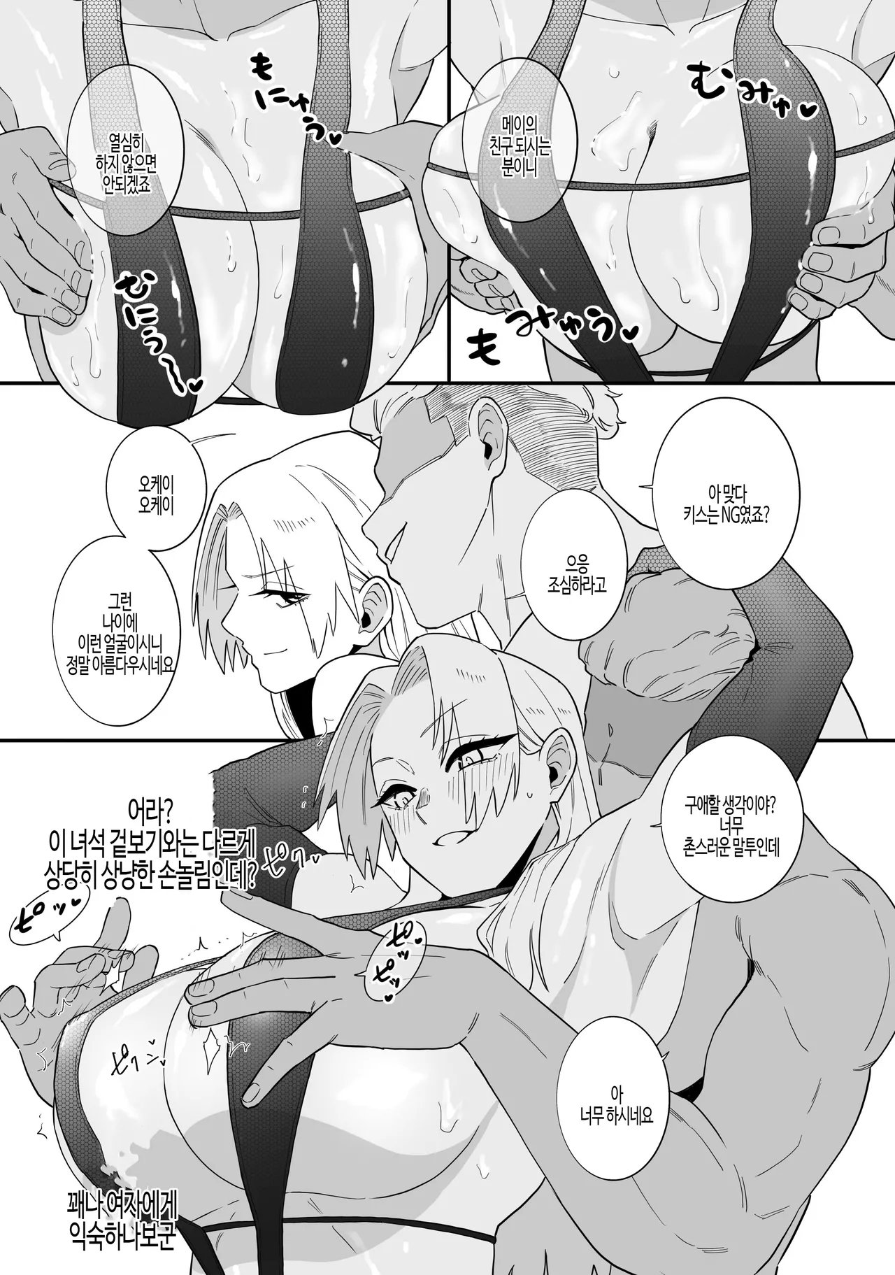 [Choma (Chiyo Mako)] Tokkyuu Jutsushi ga Kyokon Ochi Suru dake | 특급주술사가 거근에 타락 할뿐 [Korean] 图片编号 6