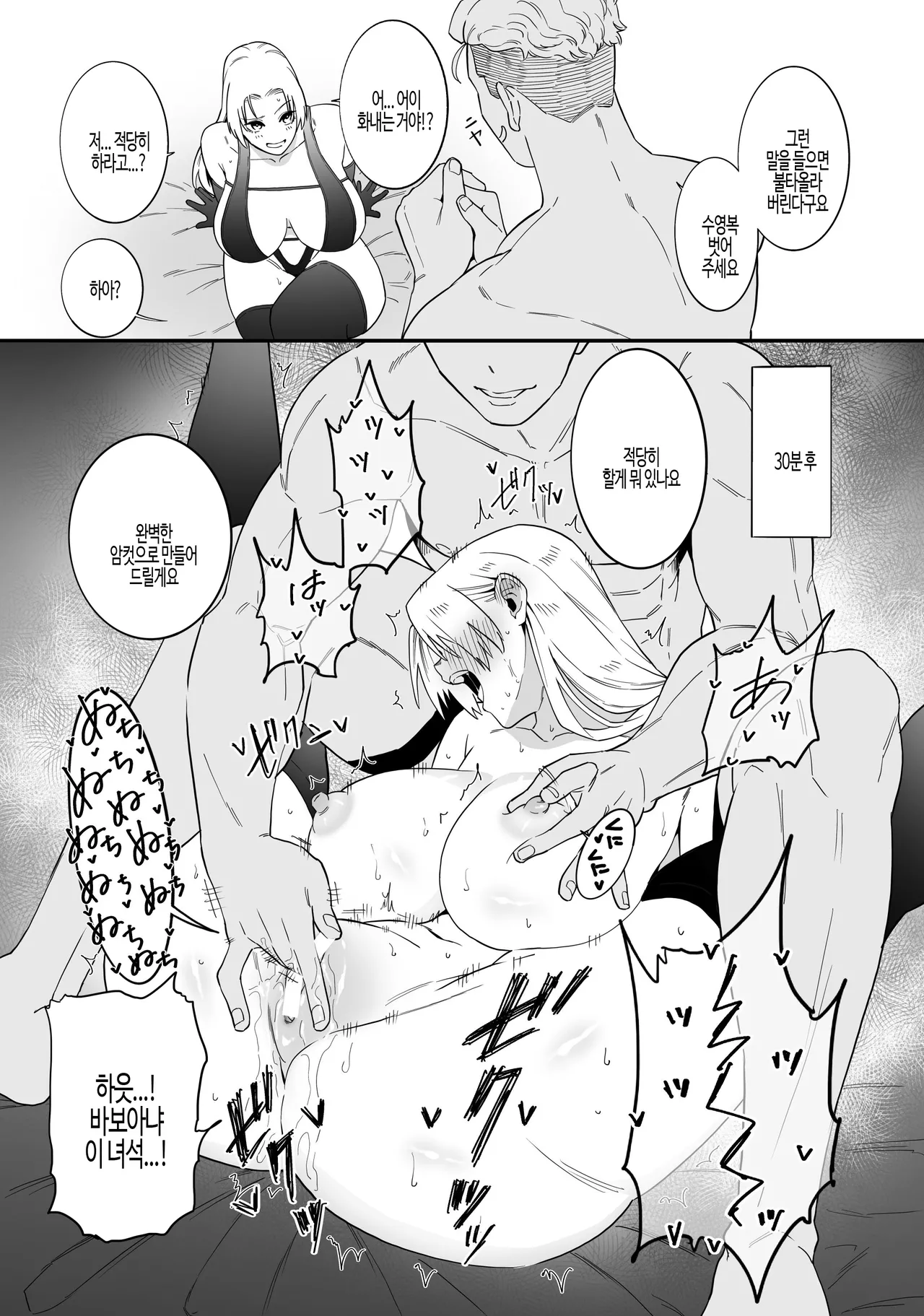 [Choma (Chiyo Mako)] Tokkyuu Jutsushi ga Kyokon Ochi Suru dake | 특급주술사가 거근에 타락 할뿐 [Korean] 图片编号 9