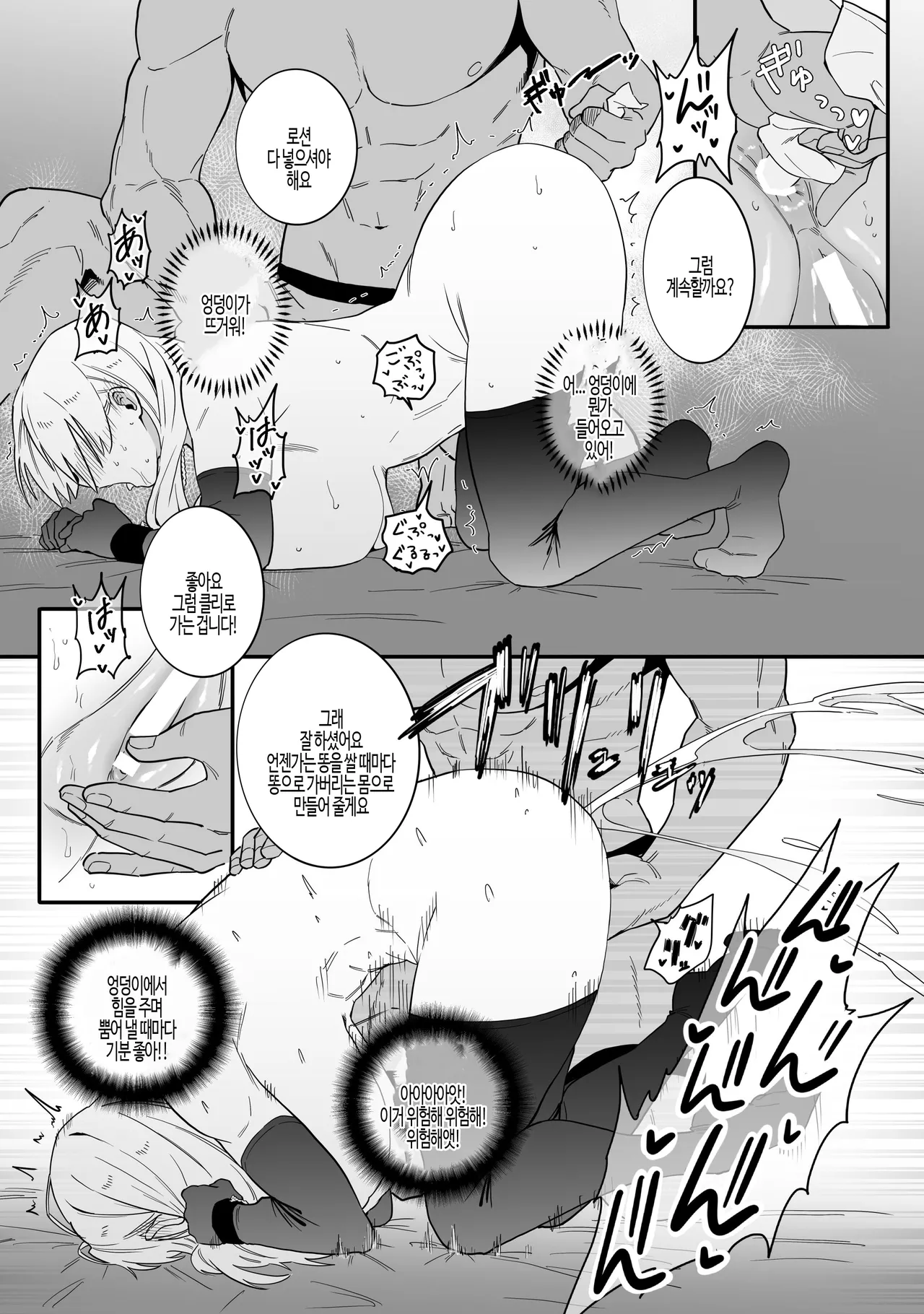 [Choma (Chiyo Mako)] Tokkyuu Jutsushi ga Kyokon Ochi Suru dake | 특급주술사가 거근에 타락 할뿐 [Korean] 图片编号 20