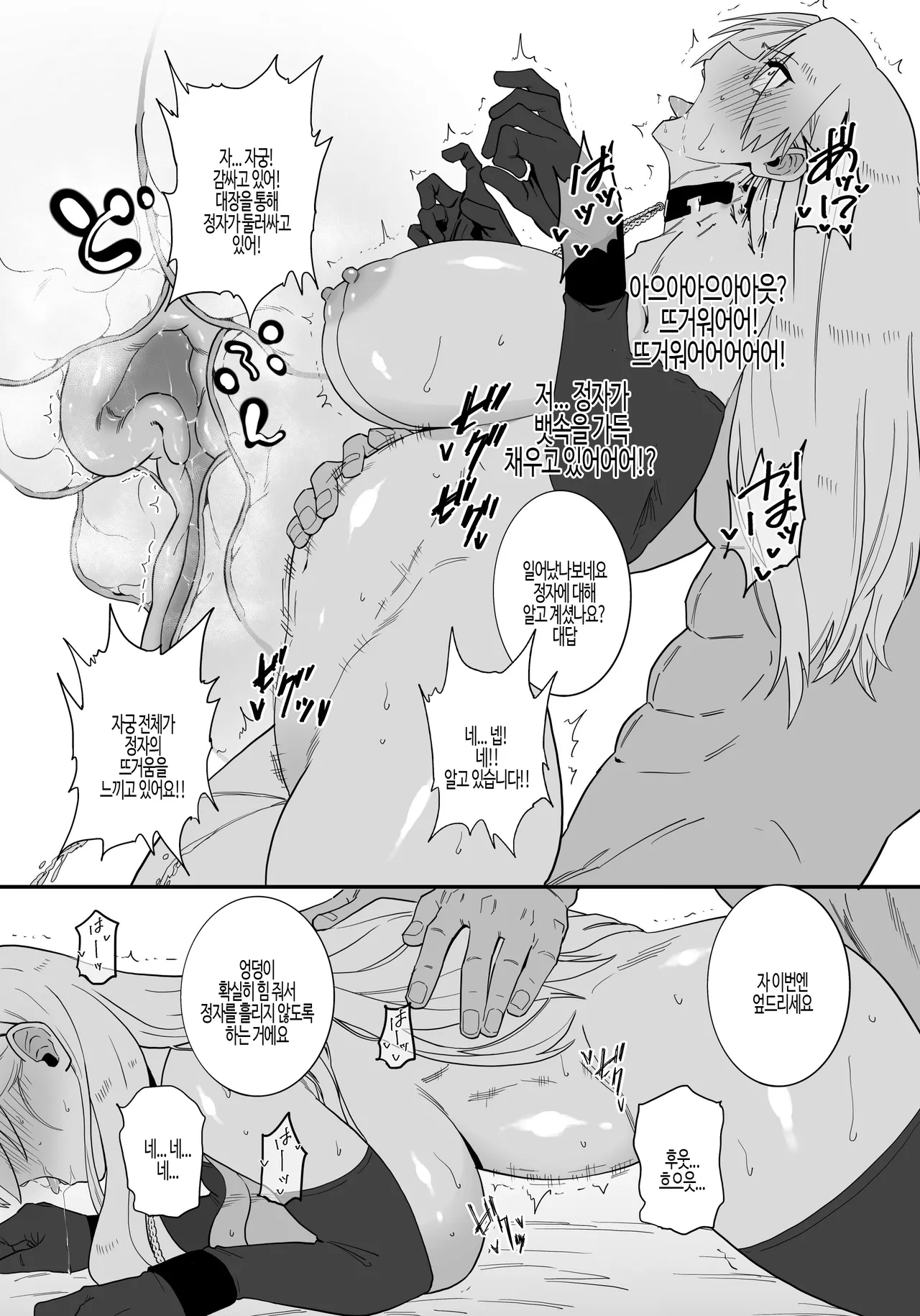 [Choma (Chiyo Mako)] Tokkyuu Jutsushi ga Kyokon Ochi Suru dake | 특급주술사가 거근에 타락 할뿐 [Korean] 图片编号 26