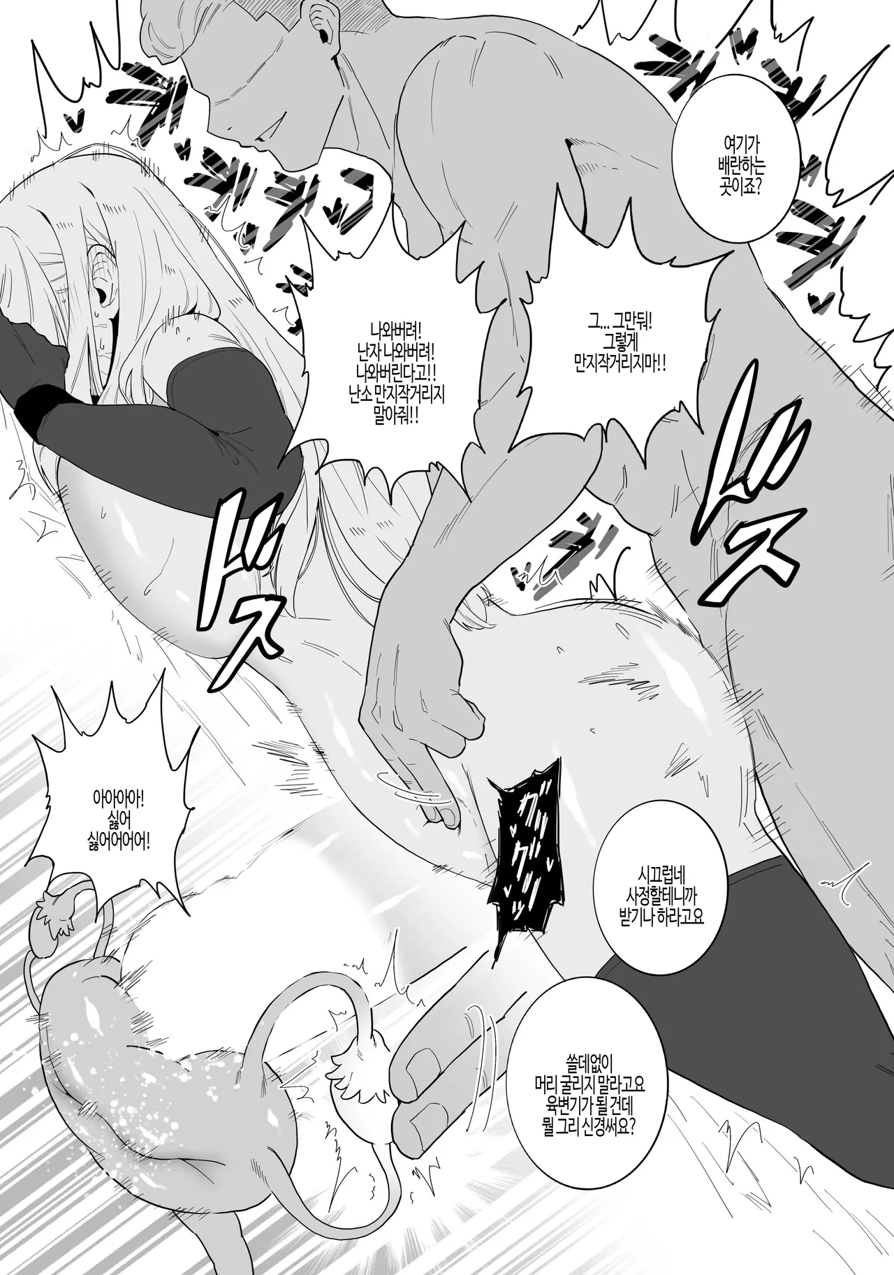 [Choma (Chiyo Mako)] Tokkyuu Jutsushi ga Kyokon Ochi Suru dake | 특급주술사가 거근에 타락 할뿐 [Korean] 图片编号 28