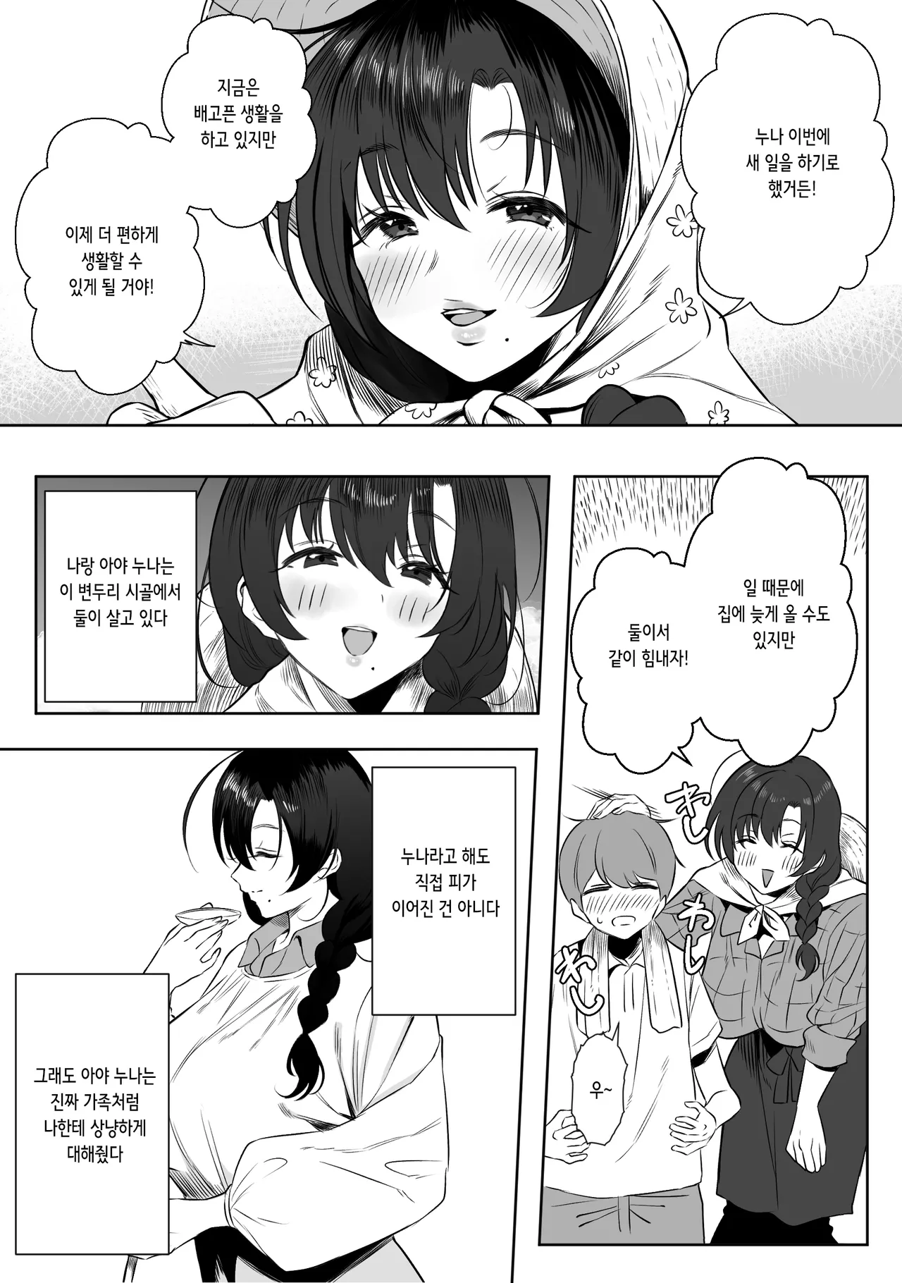 [Ruutyan] Jyoui Sonzai no Iru Boku no Inaka - Pets Edition - | 상위 존재가 있는 나의 시골 -펫 에디션- [Korean] 画像番号 3