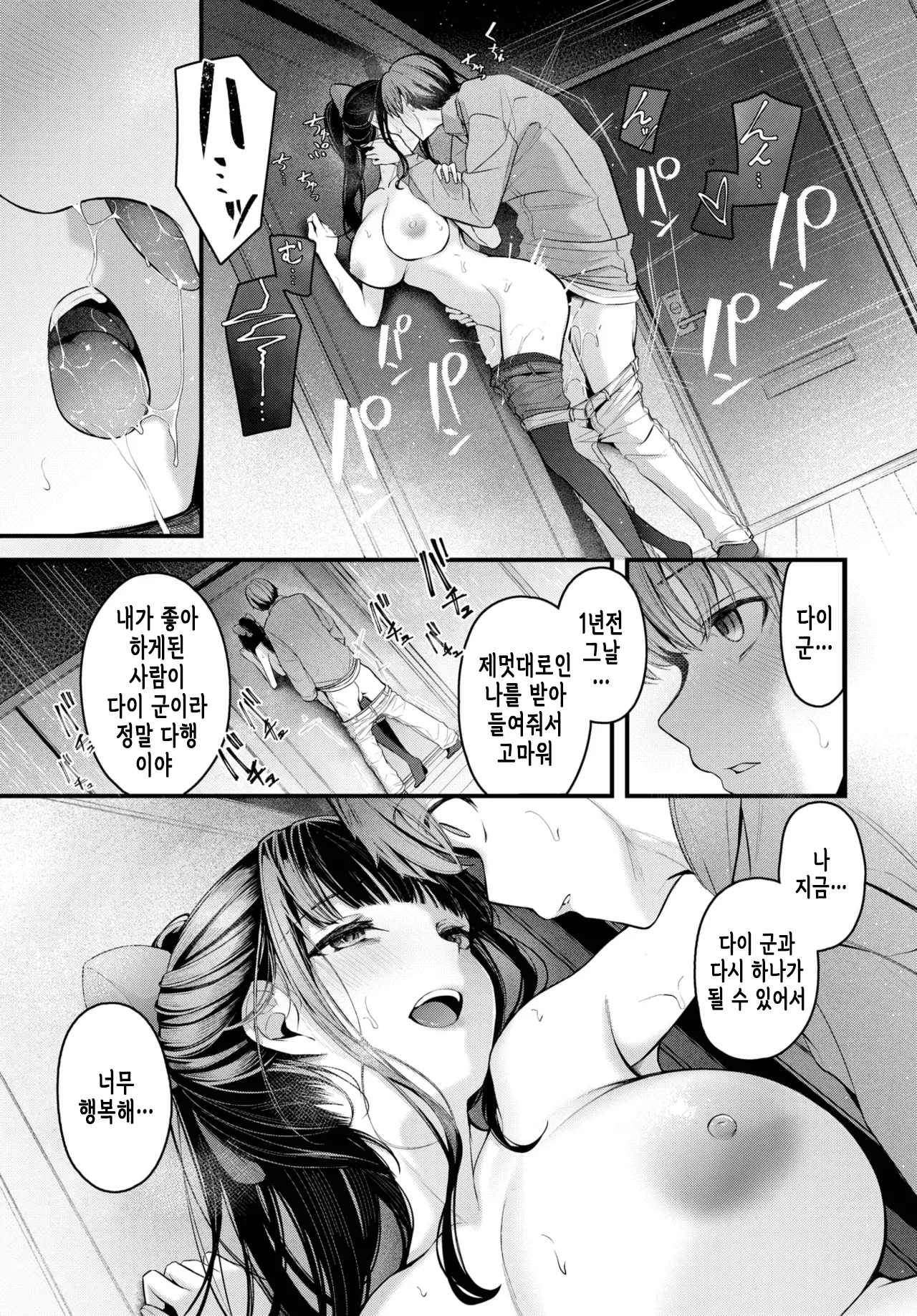 [Cucchiore] Kataomoi | 짝사랑 2 [korean] 이미지 번호 8