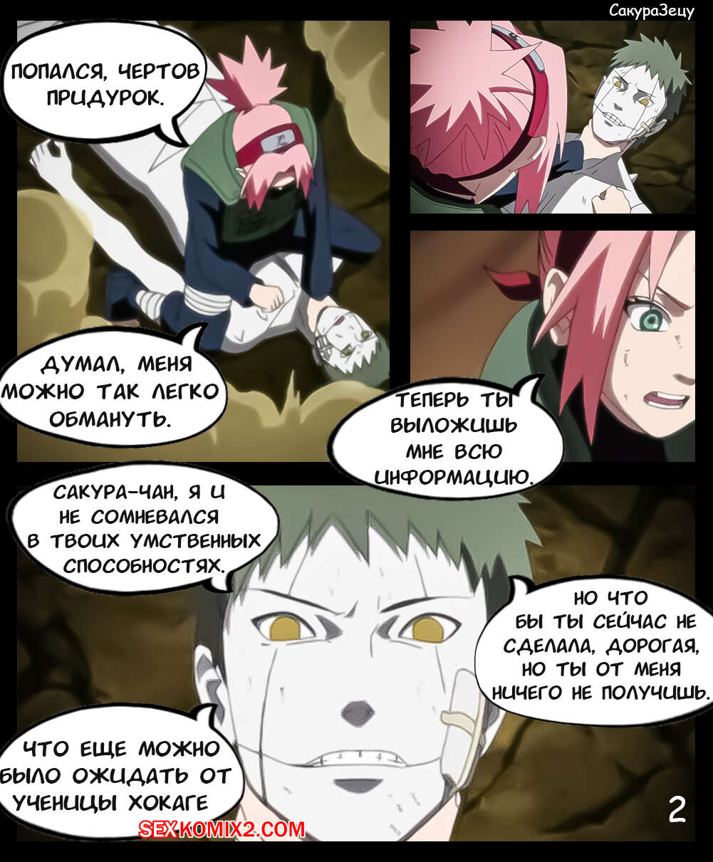 Наруто. СакураЗецу. Часть 1. SakuraZetsu. KristoLin for sexkomix2.com image number 3