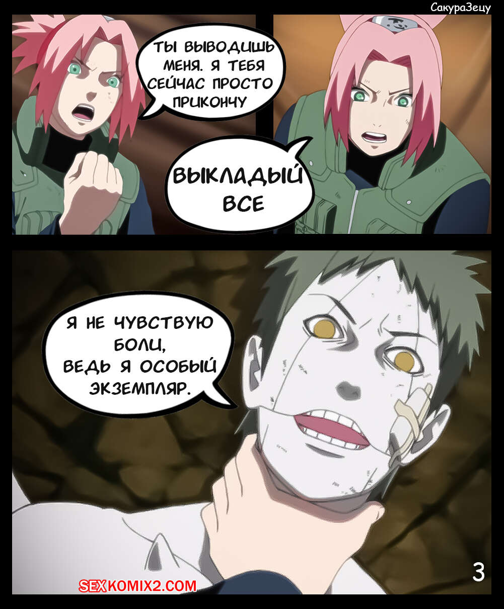 Наруто. СакураЗецу. Часть 1. SakuraZetsu. KristoLin for sexkomix2.com image number 4