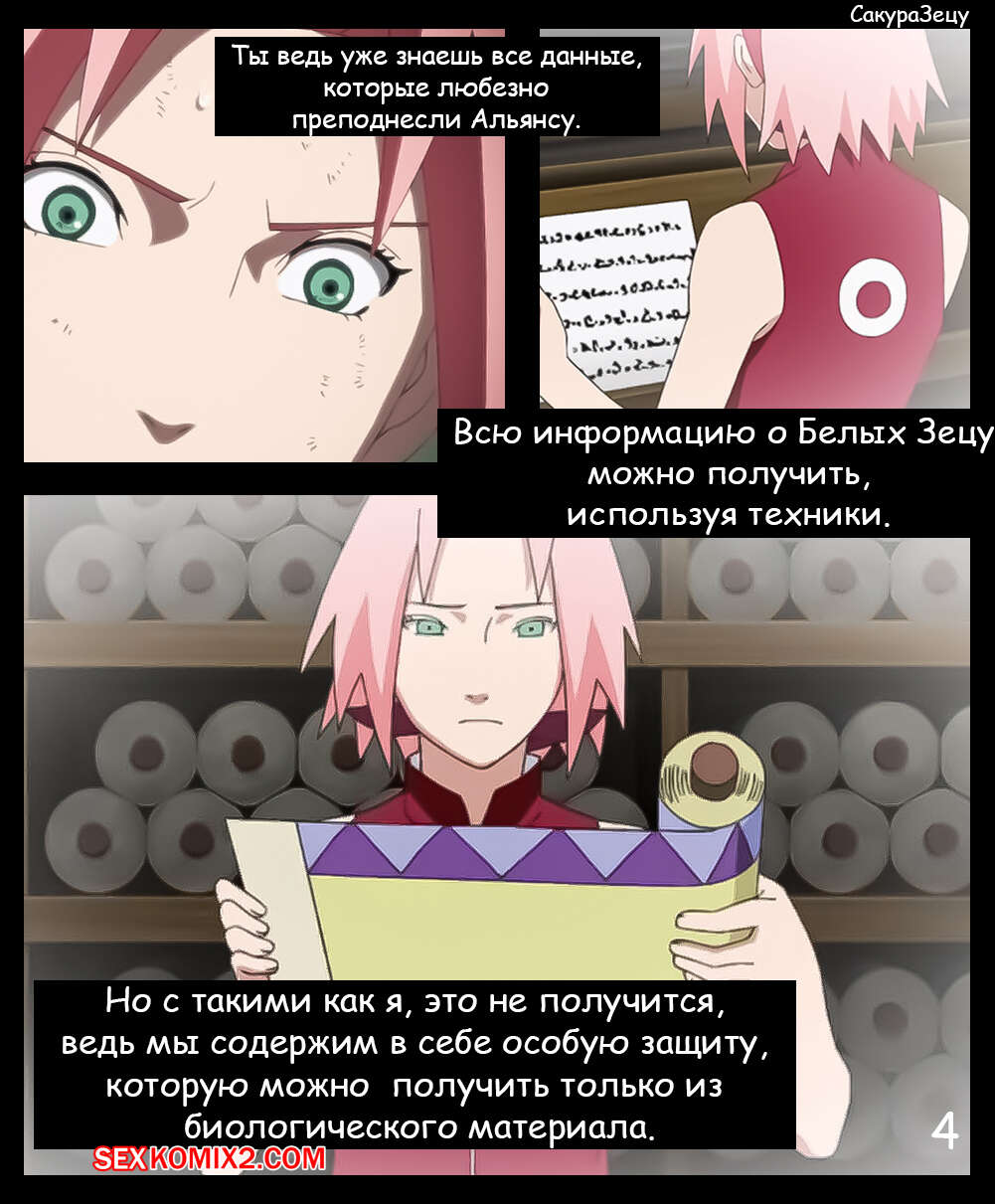 Наруто. СакураЗецу. Часть 1. SakuraZetsu. KristoLin for sexkomix2.com image number 5