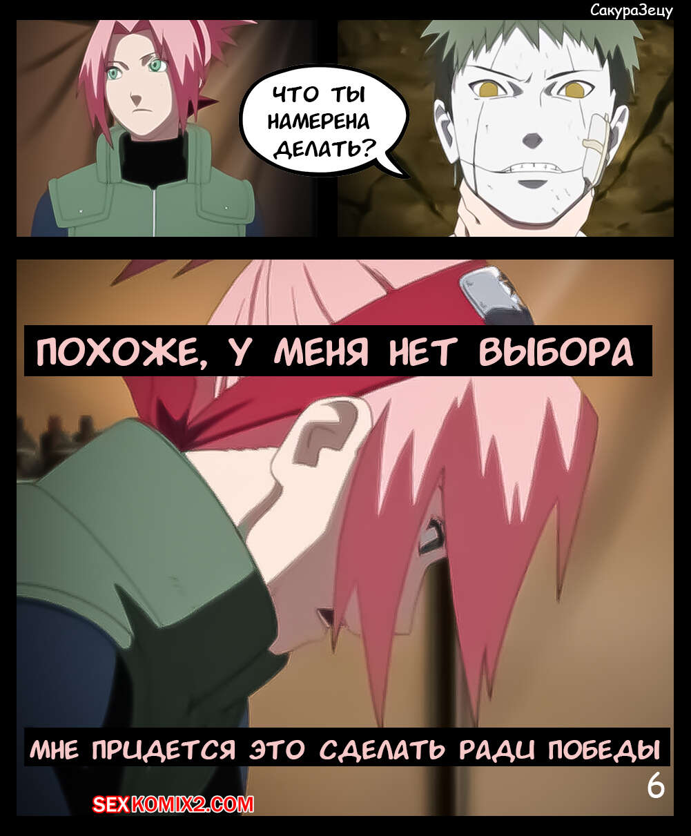 Наруто. СакураЗецу. Часть 1. SakuraZetsu. KristoLin for sexkomix2.com image number 7