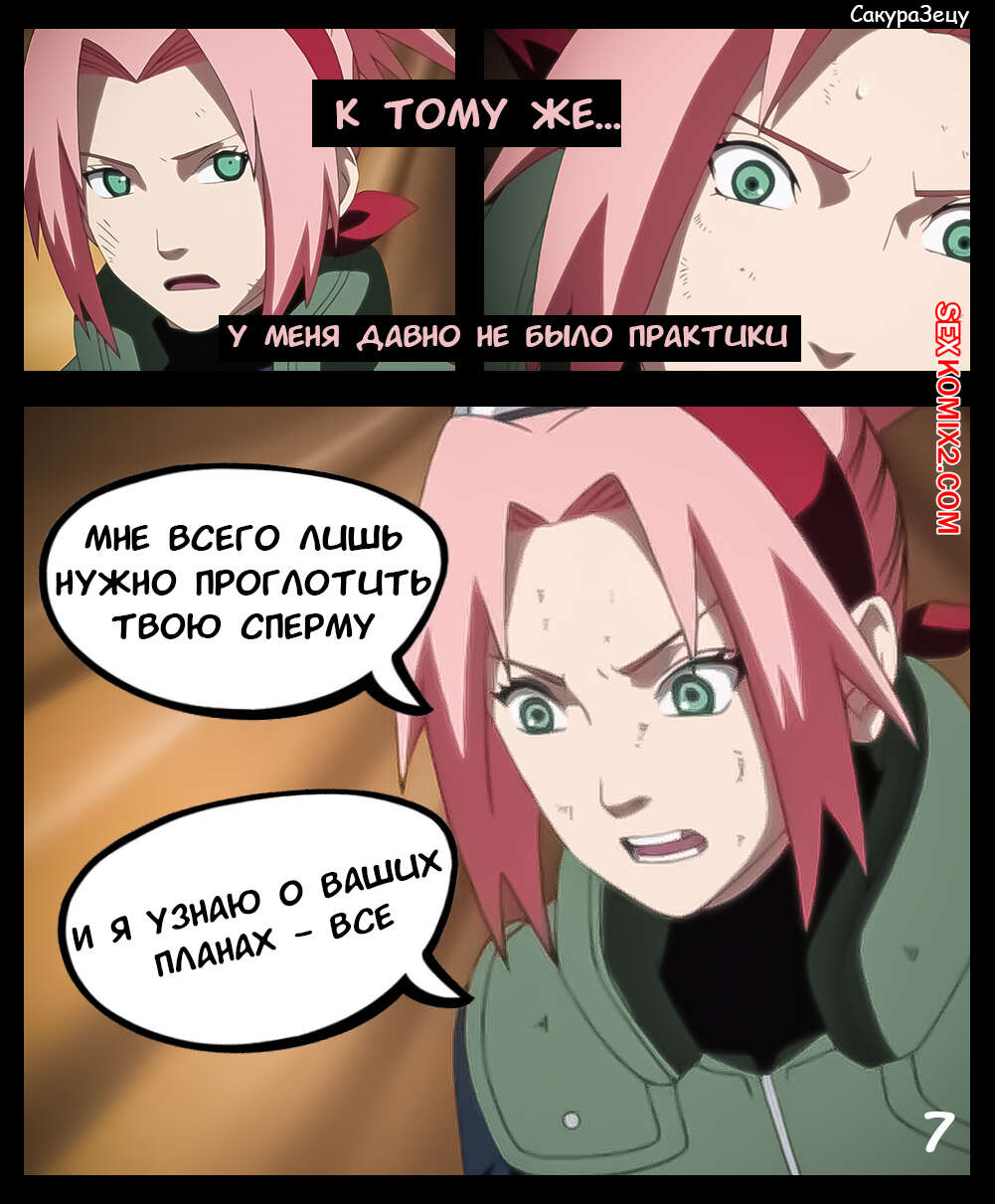 Наруто. СакураЗецу. Часть 1. SakuraZetsu. KristoLin for sexkomix2.com image number 8