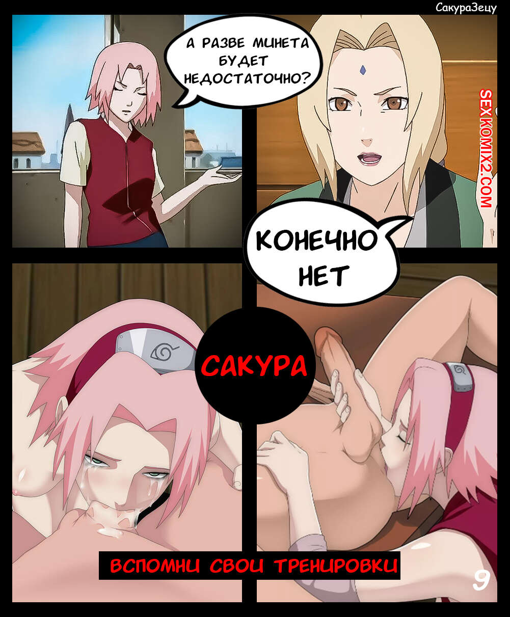 Наруто. СакураЗецу. Часть 1. SakuraZetsu. KristoLin for sexkomix2.com image number 10