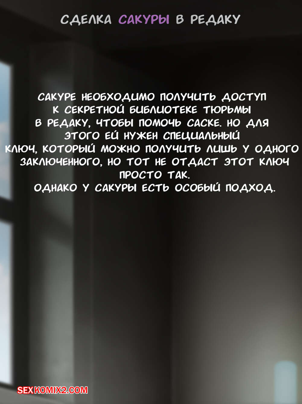 Наруто. Сделка Сакуры в Редаку. Sakuras Deal. KristoLin for sexkomix2.com 画像番号 2