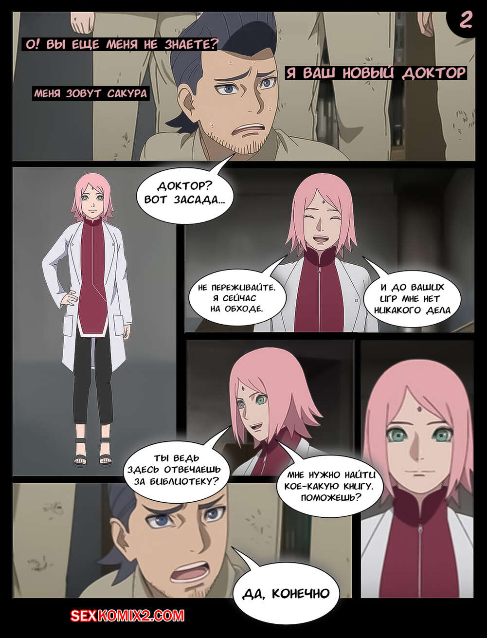 Наруто. Сделка Сакуры в Редаку. Sakuras Deal. KristoLin for sexkomix2.com 画像番号 4
